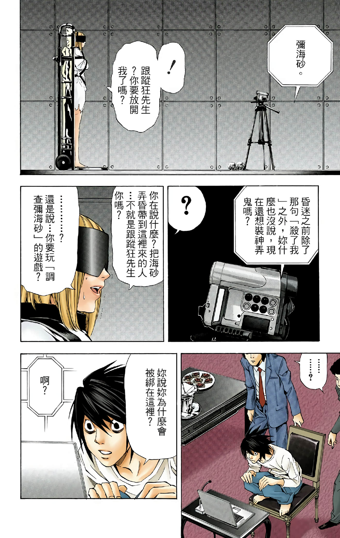 死亡笔记本 全彩【1-12卷 全是中文】【DEATH NOTE デスノート／死亡筆記】【已完结】-4