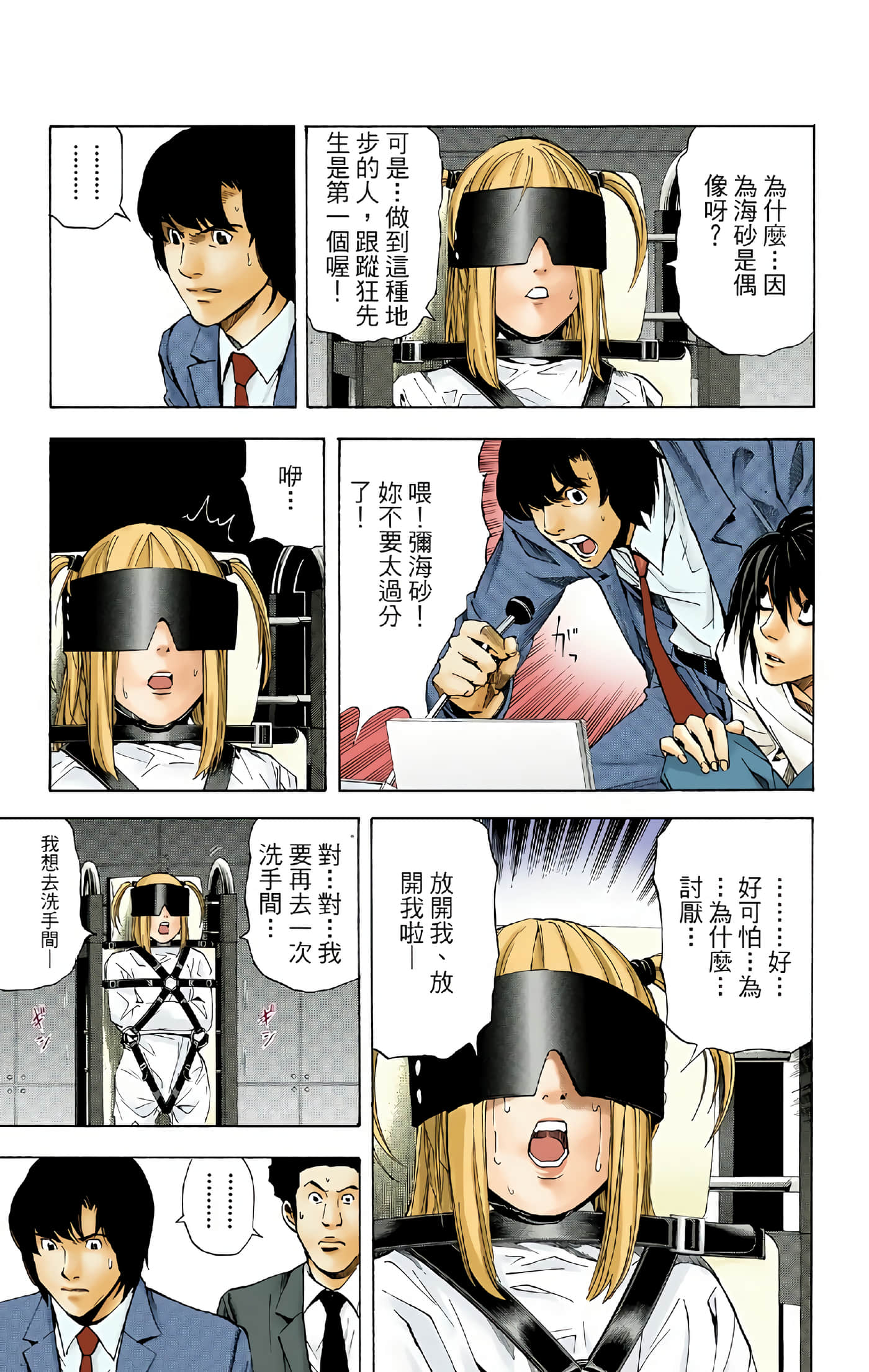 死亡笔记本 全彩【1-12卷 全是中文】【DEATH NOTE デスノート／死亡筆記】【已完结】-4