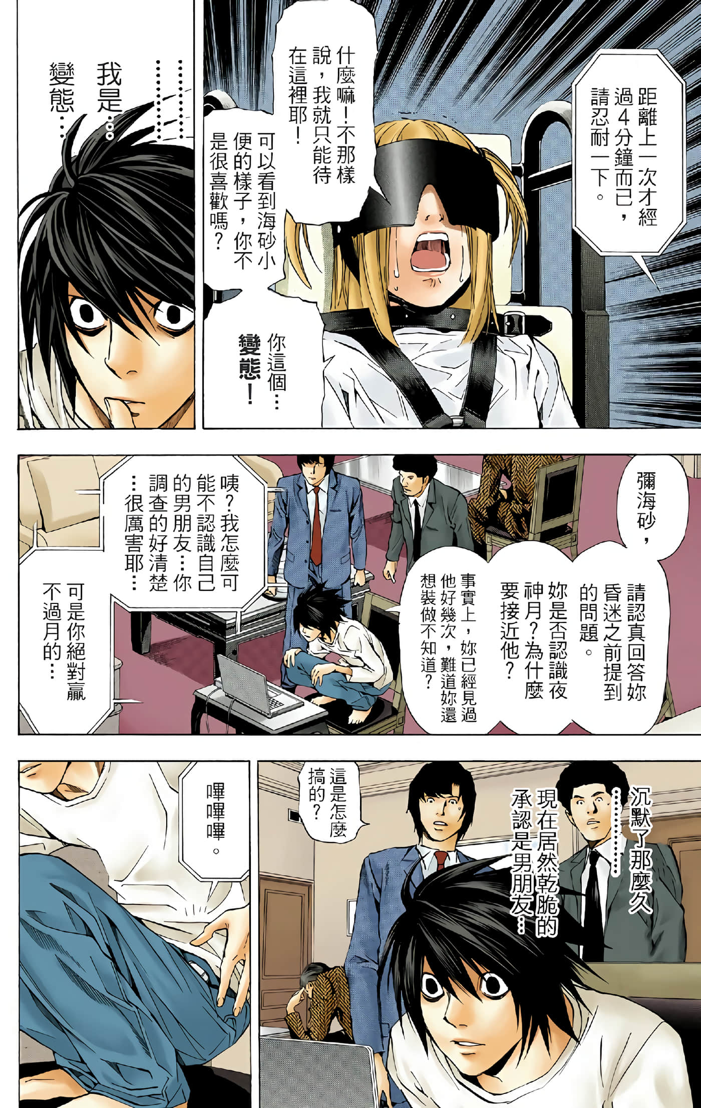 死亡笔记本 全彩【1-12卷 全是中文】【DEATH NOTE デスノート／死亡筆記】【已完结】-4