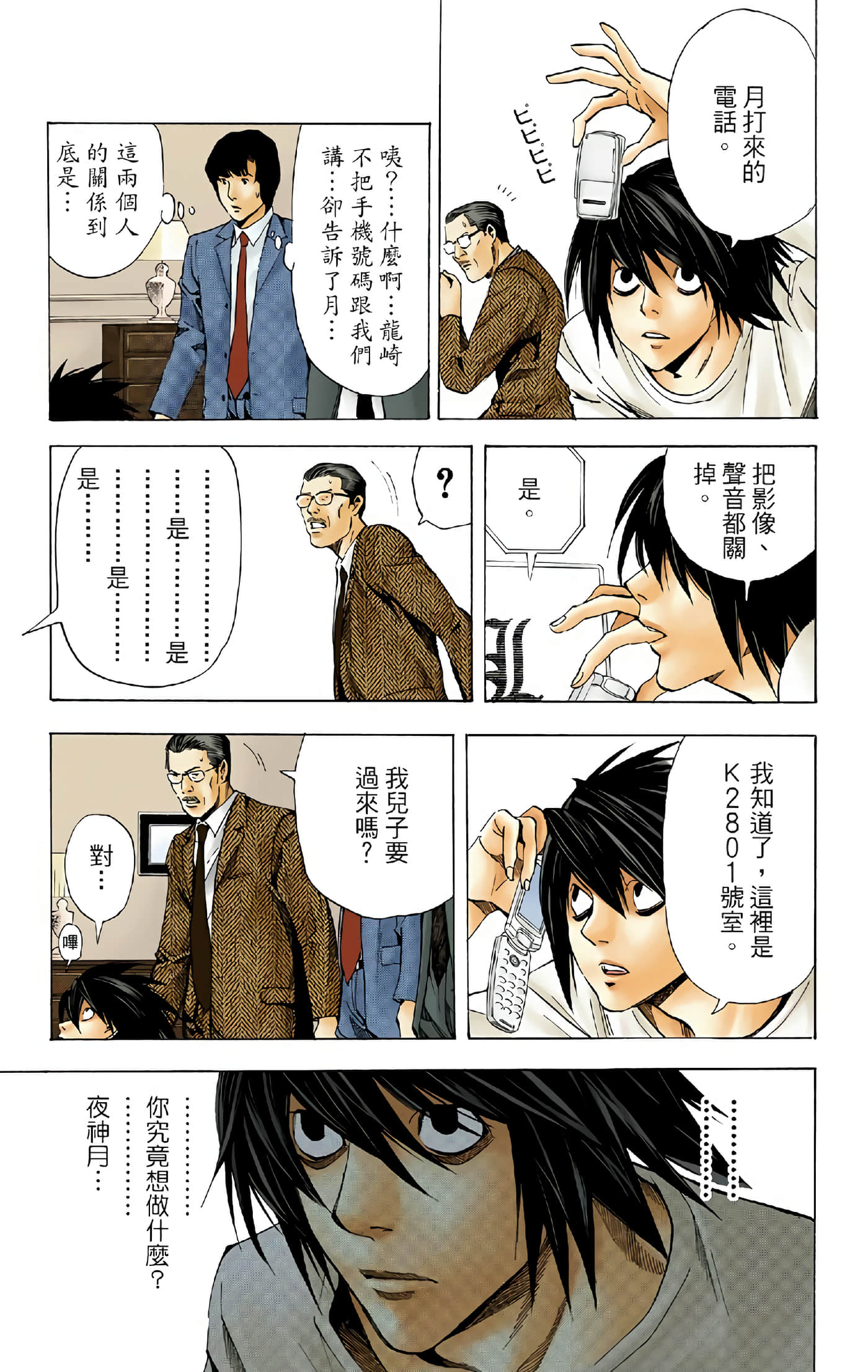 死亡笔记本 全彩【1-12卷 全是中文】【DEATH NOTE デスノート／死亡筆記】【已完结】-4