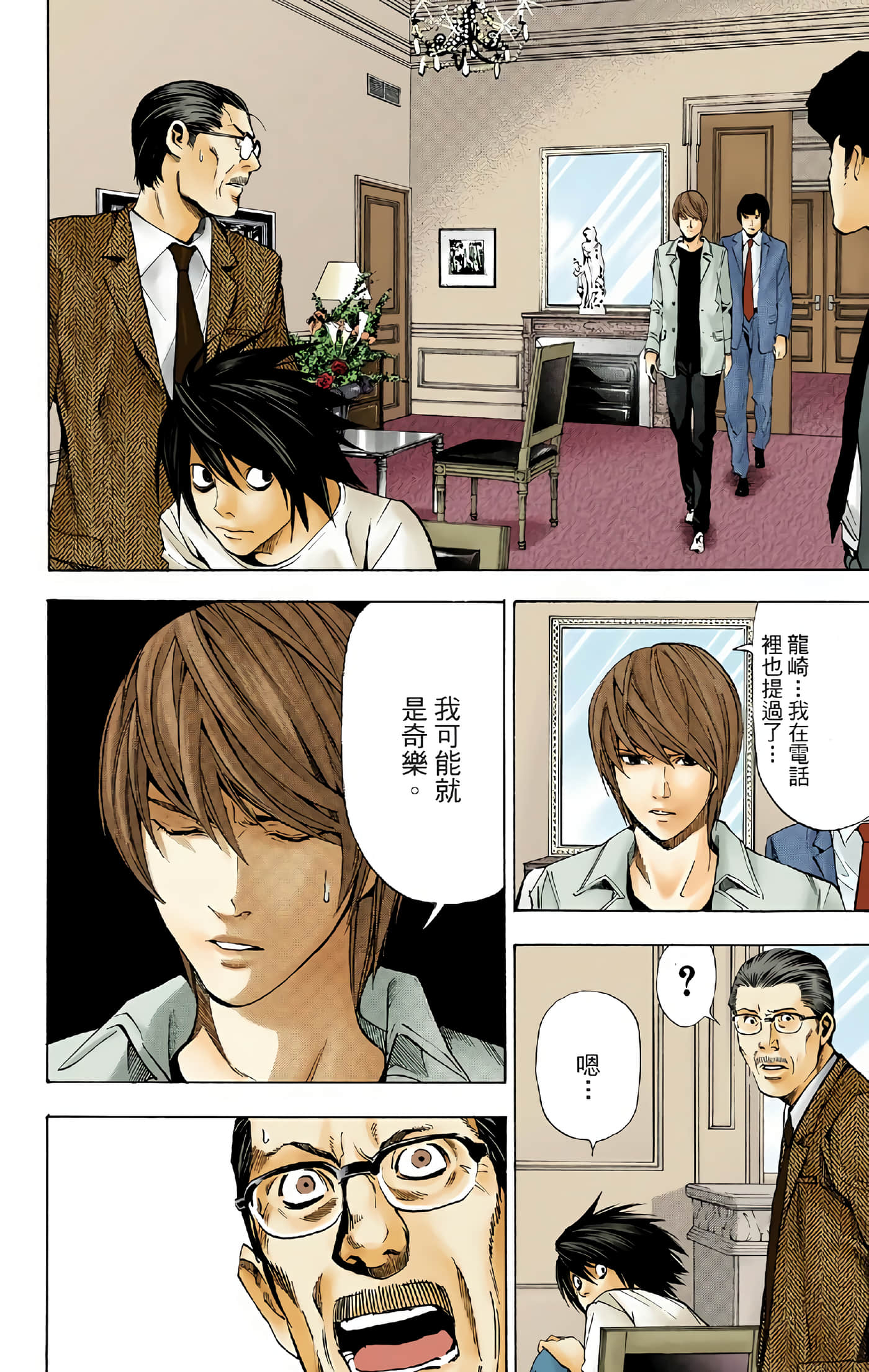 死亡笔记本 全彩【1-12卷 全是中文】【DEATH NOTE デスノート／死亡筆記】【已完结】-4