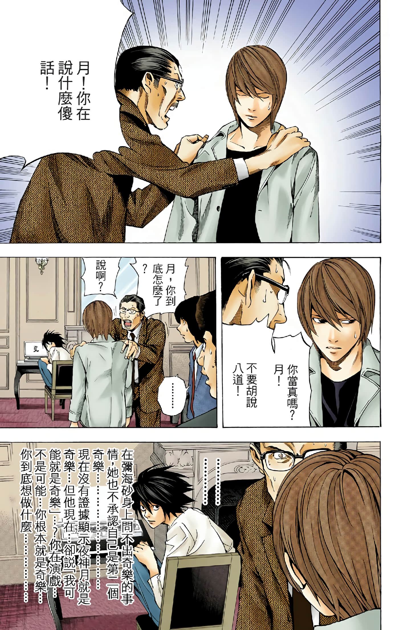 死亡笔记本 全彩【1-12卷 全是中文】【DEATH NOTE デスノート／死亡筆記】【已完结】-4