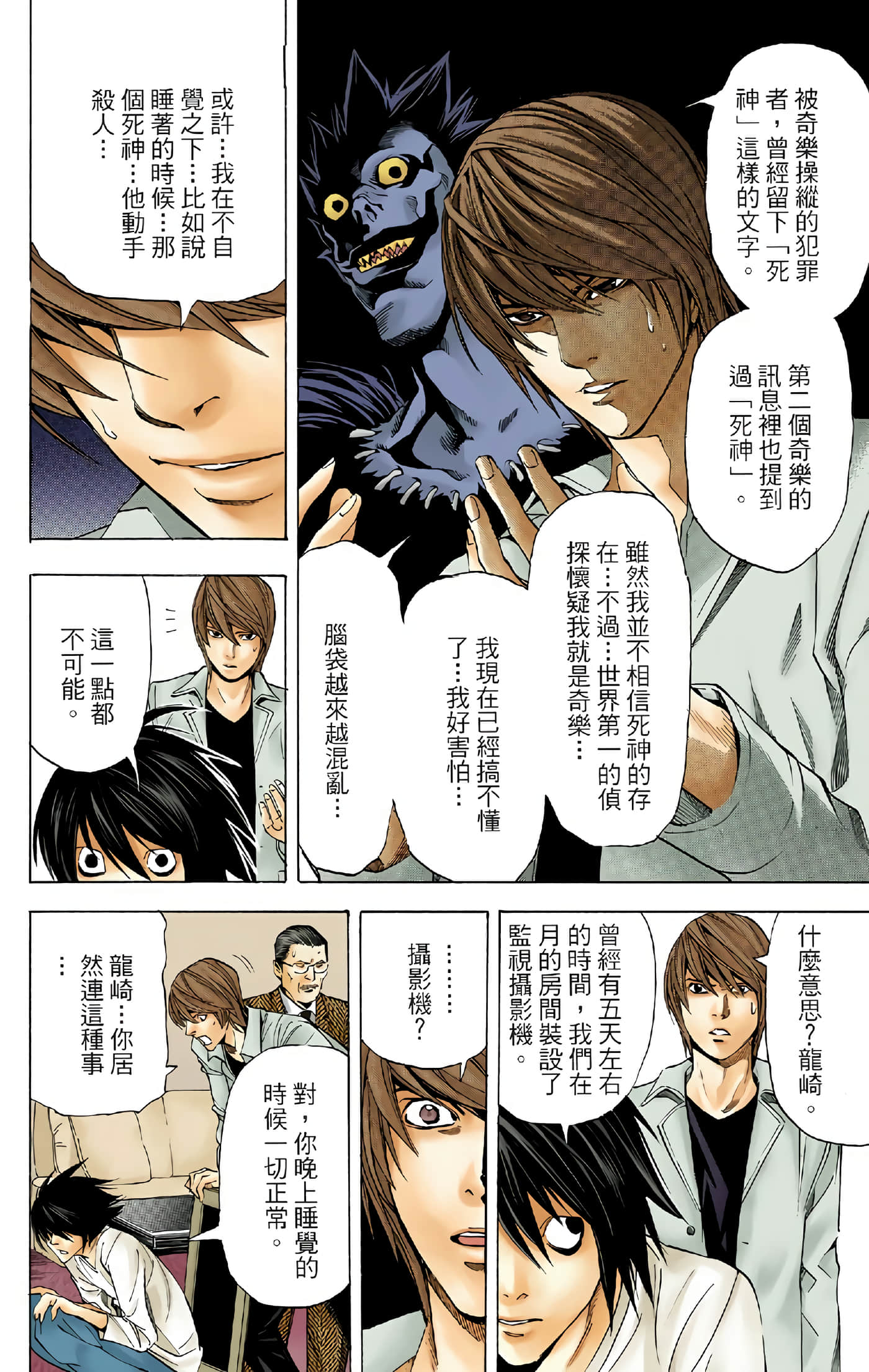 死亡笔记本 全彩【1-12卷 全是中文】【DEATH NOTE デスノート／死亡筆記】【已完结】-4
