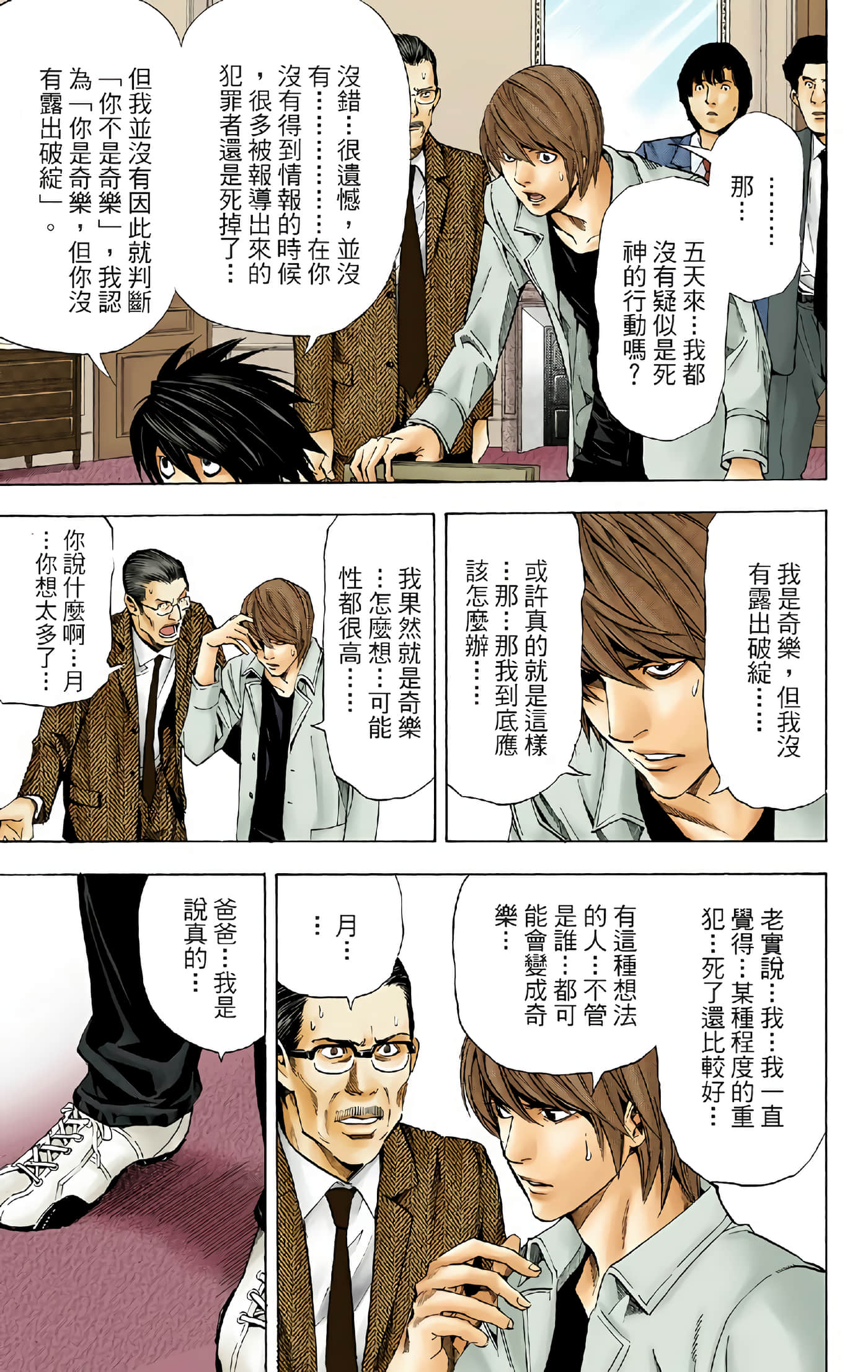 死亡笔记本 全彩【1-12卷 全是中文】【DEATH NOTE デスノート／死亡筆記】【已完结】-4