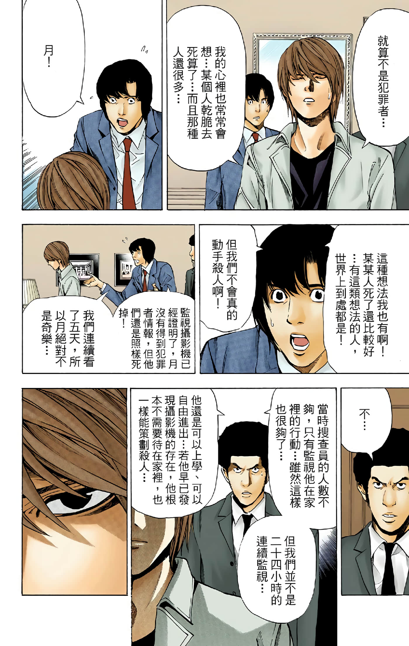 死亡笔记本 全彩【1-12卷 全是中文】【DEATH NOTE デスノート／死亡筆記】【已完结】-4
