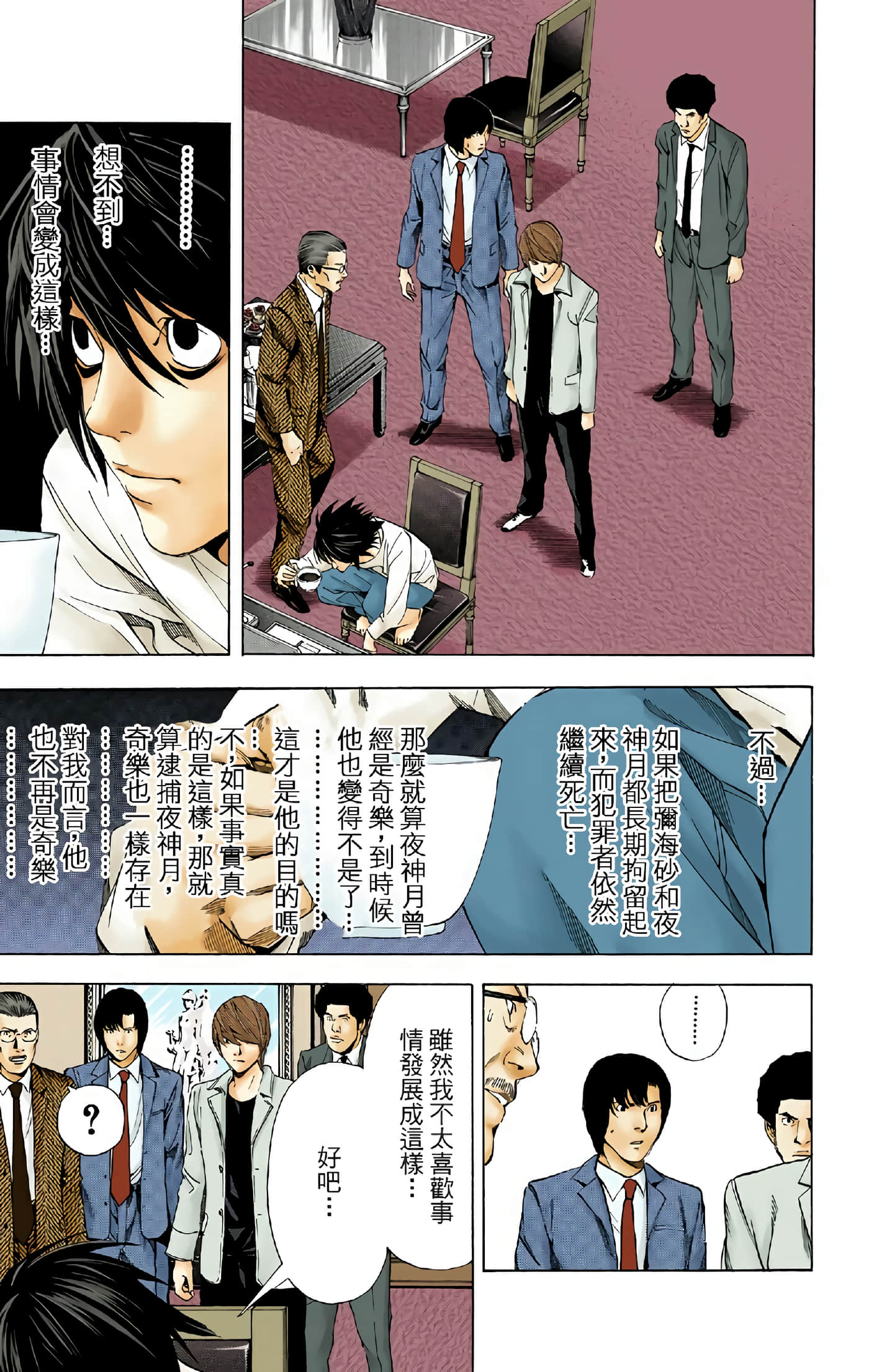 死亡笔记本 全彩【1-12卷 全是中文】【DEATH NOTE デスノート／死亡筆記】【已完结】-4