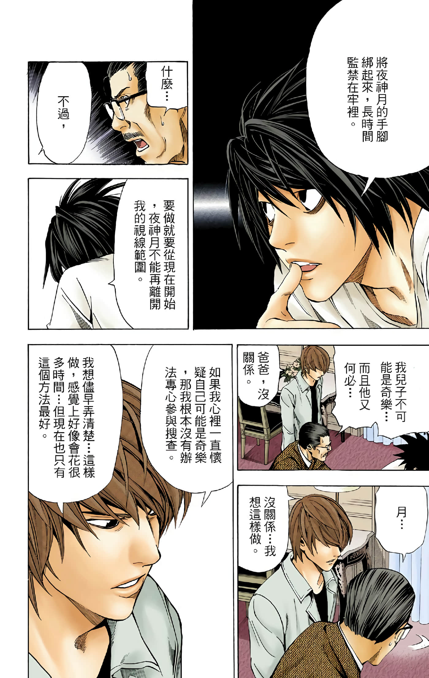 死亡笔记本 全彩【1-12卷 全是中文】【DEATH NOTE デスノート／死亡筆記】【已完结】-4