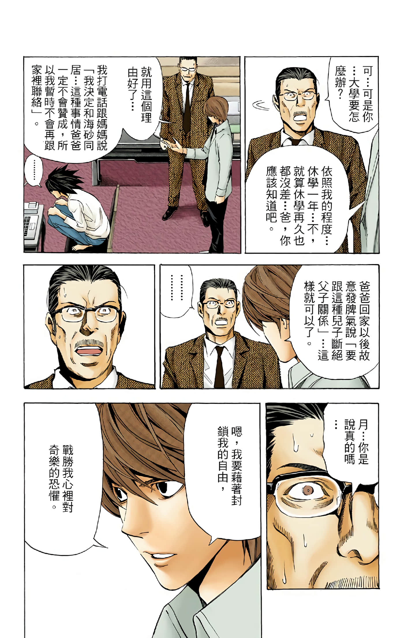 死亡笔记本 全彩【1-12卷 全是中文】【DEATH NOTE デスノート／死亡筆記】【已完结】-4