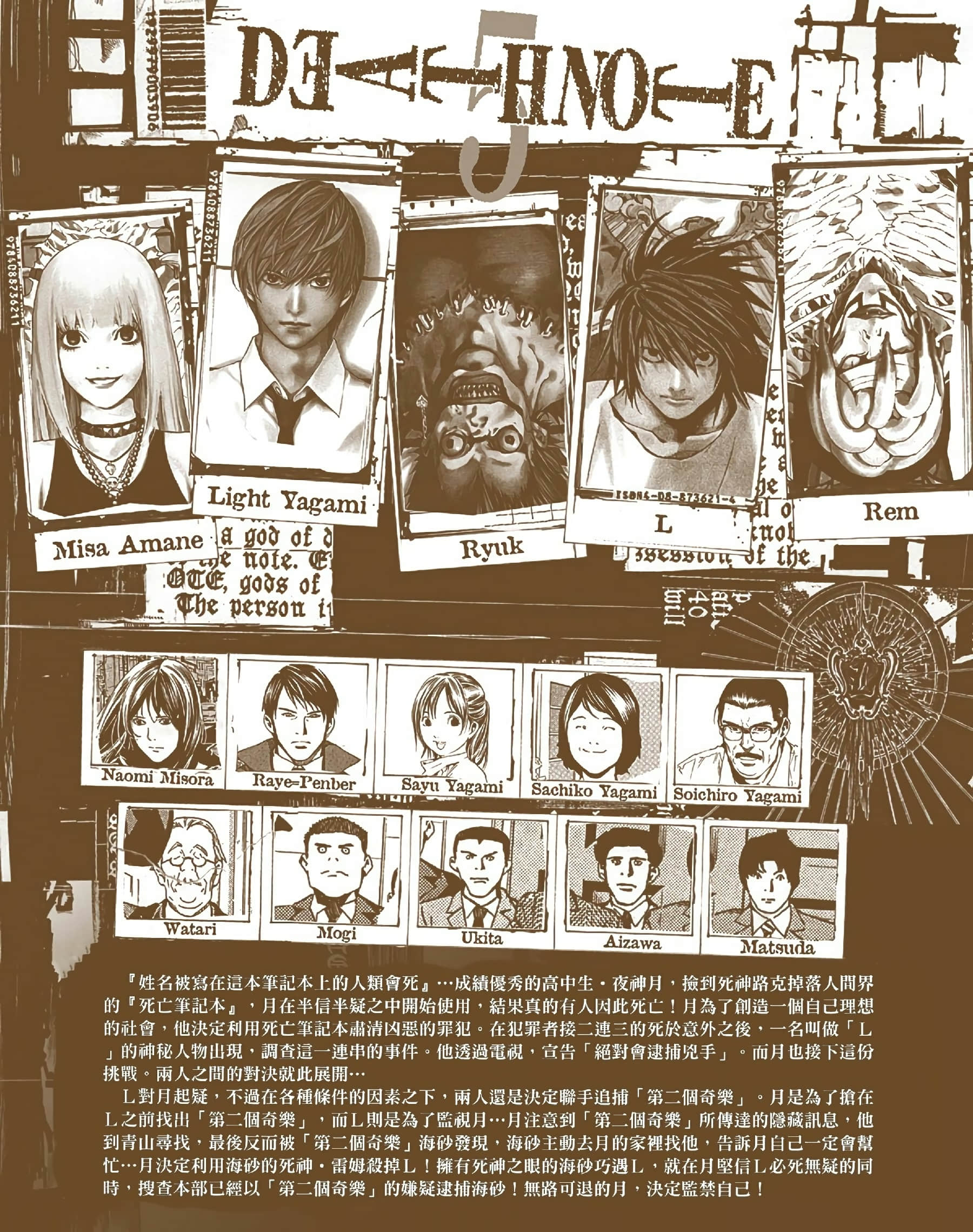 死亡笔记本 全彩【1-12卷 全是中文】【DEATH NOTE デスノート／死亡筆記】【已完结】-5