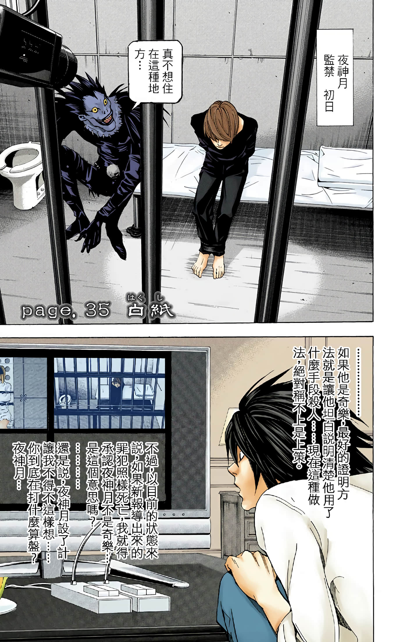 死亡笔记本 全彩【1-12卷 全是中文】【DEATH NOTE デスノート／死亡筆記】【已完结】-5
