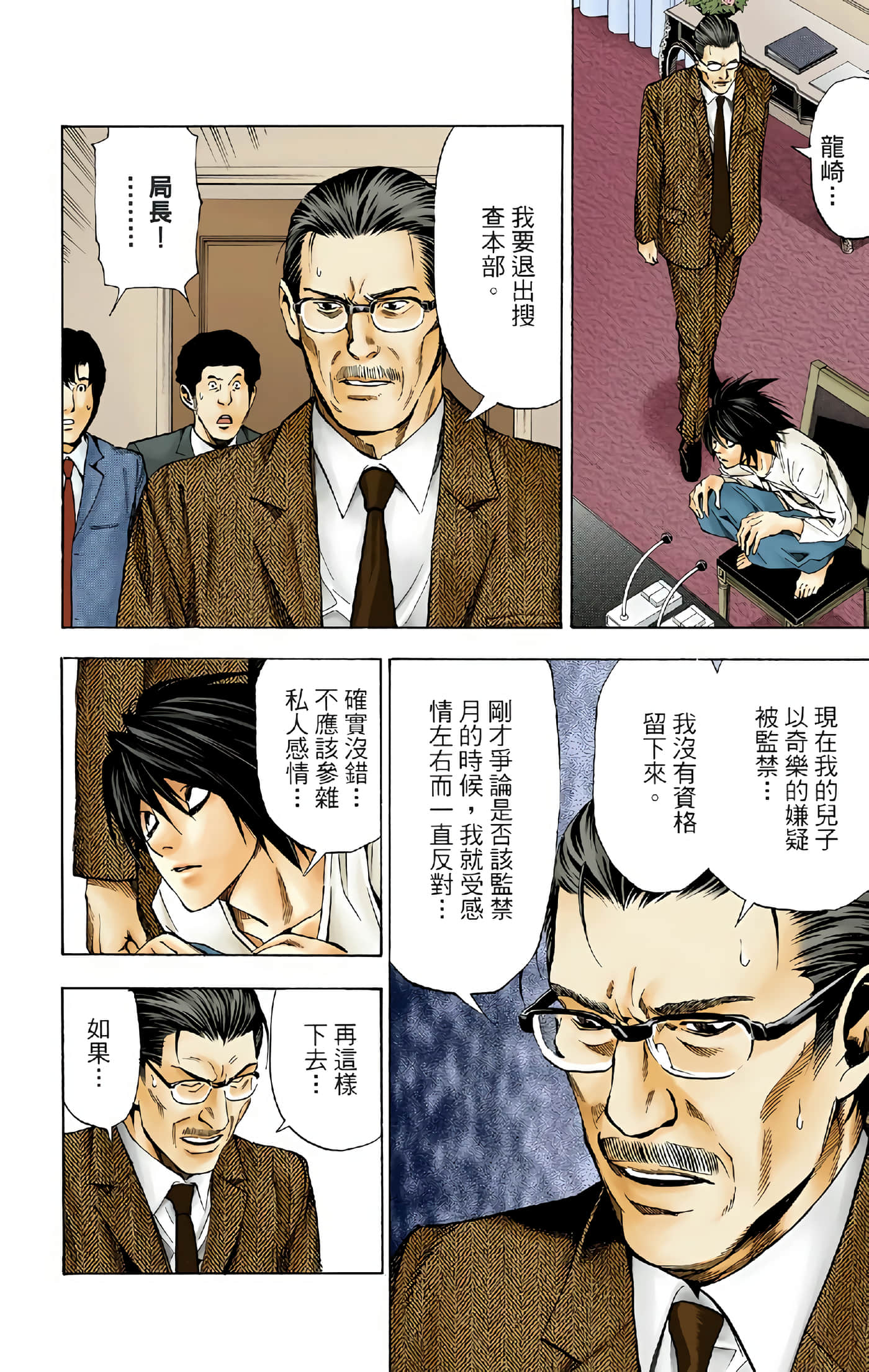 死亡笔记本 全彩【1-12卷 全是中文】【DEATH NOTE デスノート／死亡筆記】【已完结】-5
