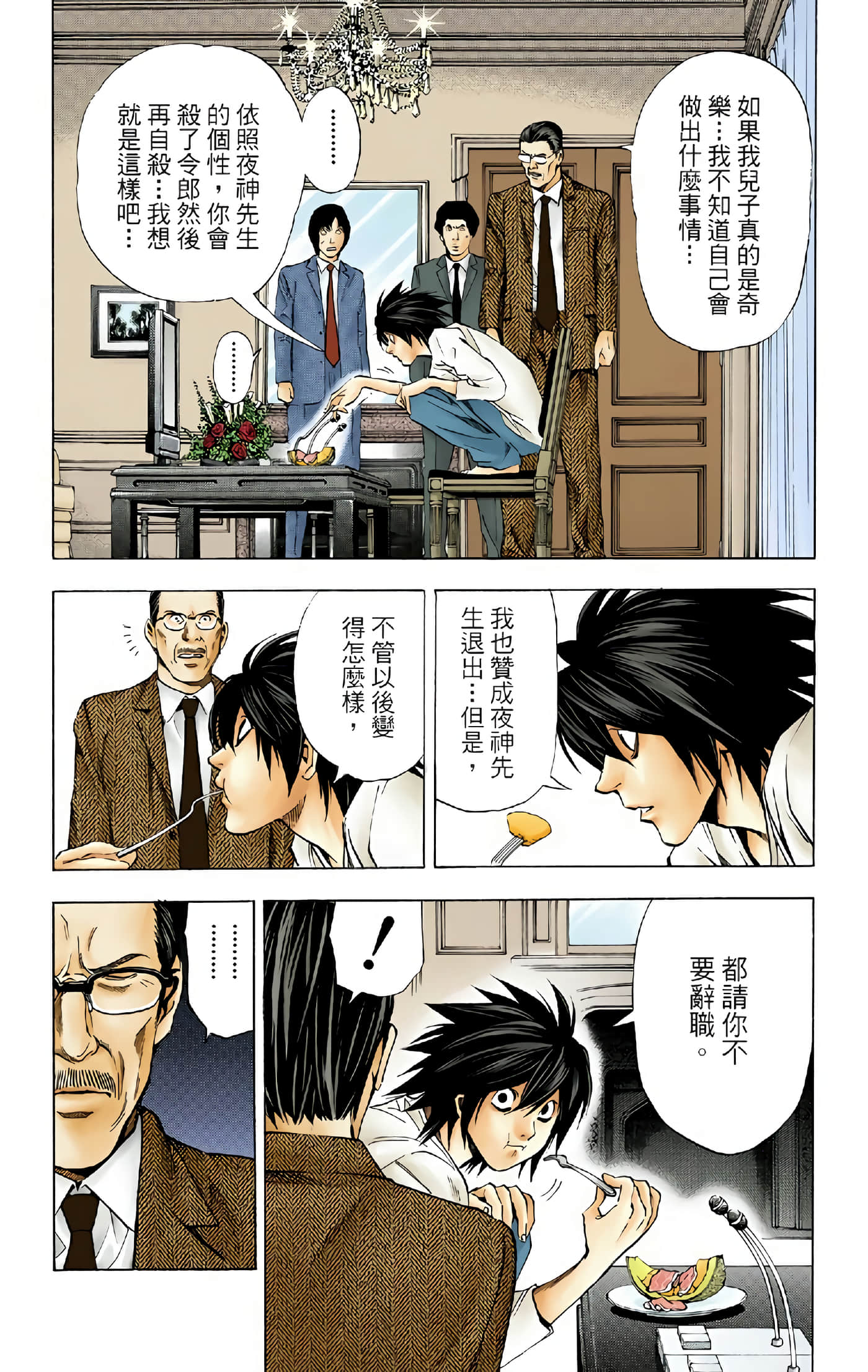 死亡笔记本 全彩【1-12卷 全是中文】【DEATH NOTE デスノート／死亡筆記】【已完结】-5