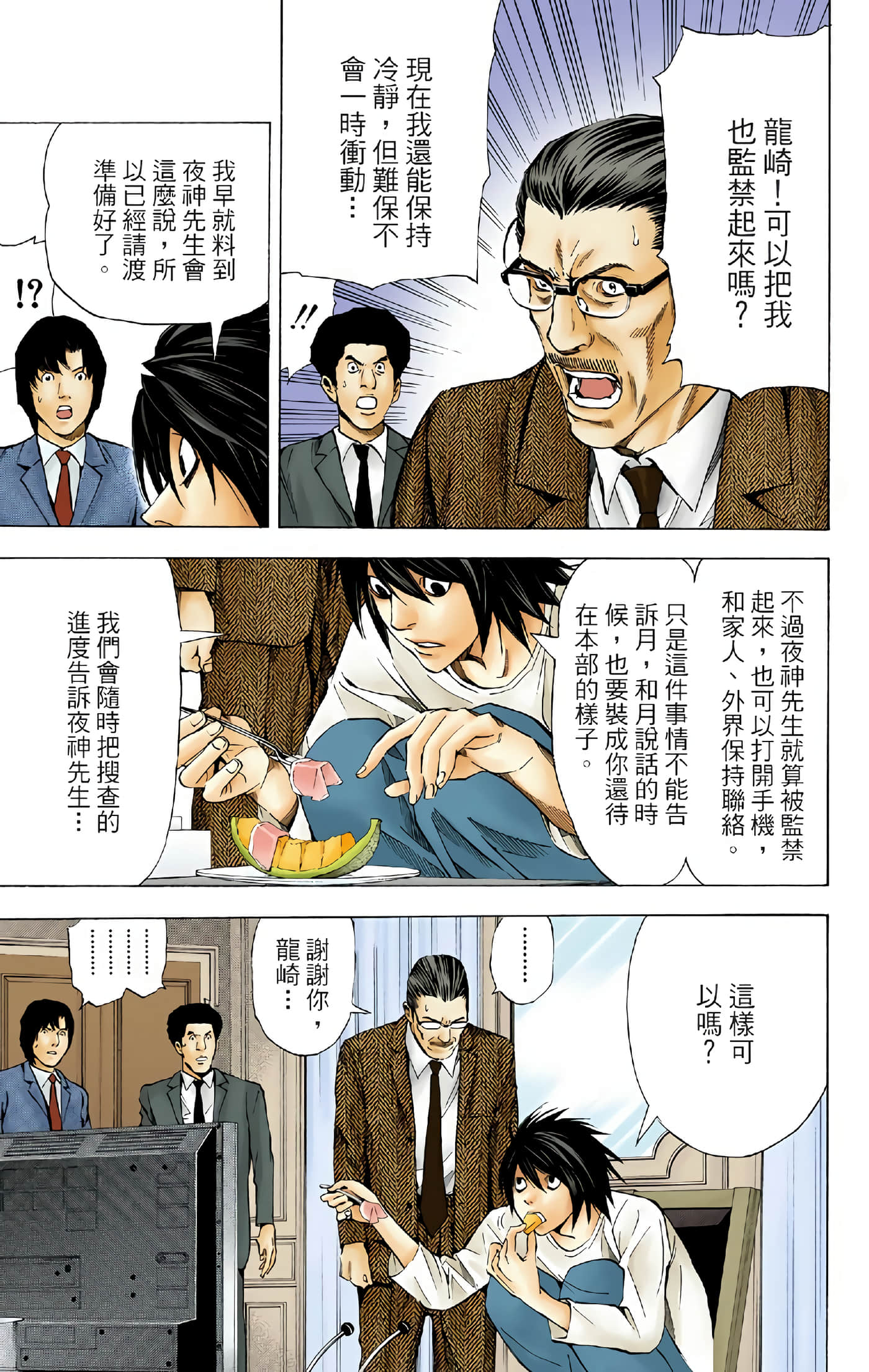 死亡笔记本 全彩【1-12卷 全是中文】【DEATH NOTE デスノート／死亡筆記】【已完结】-5