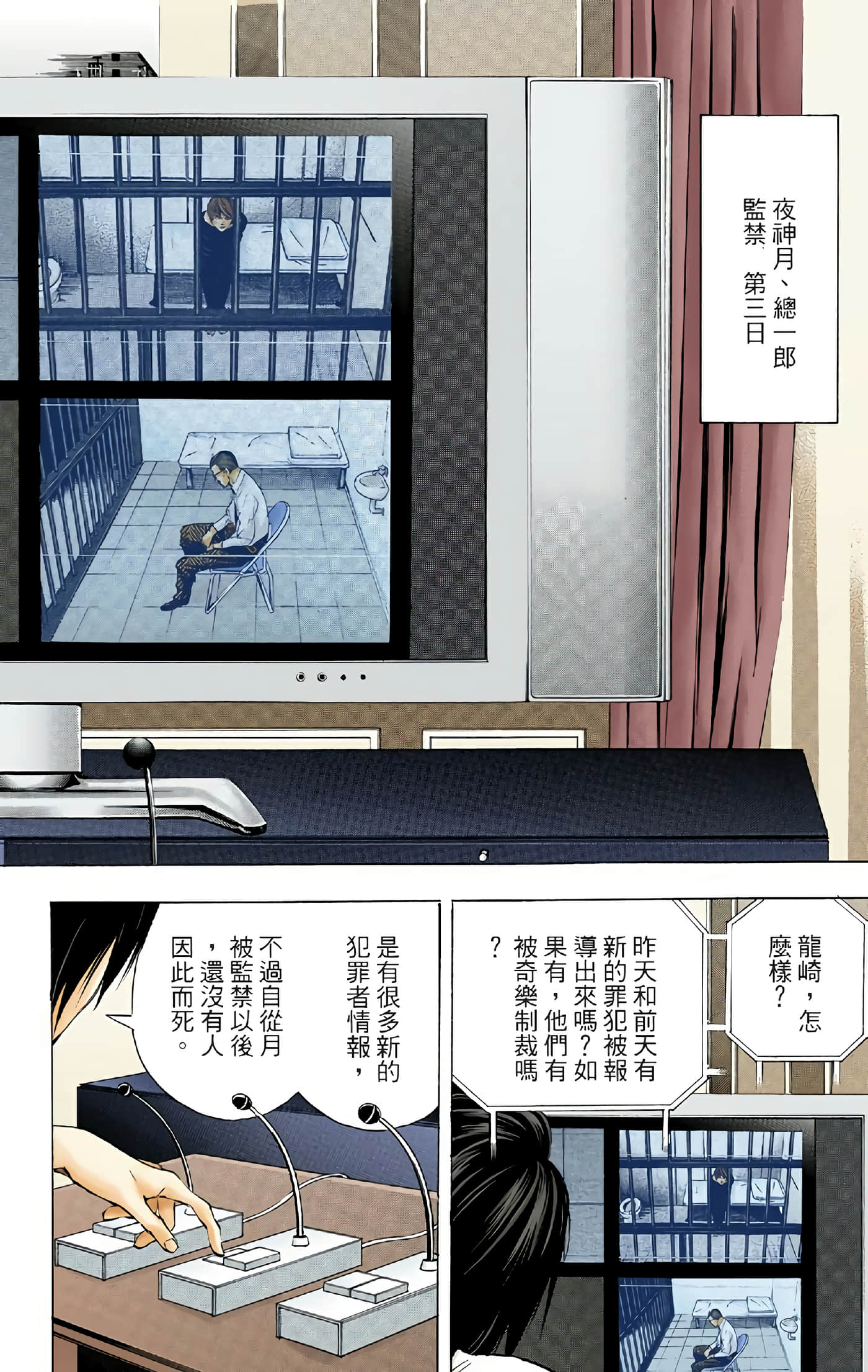 死亡笔记本 全彩【1-12卷 全是中文】【DEATH NOTE デスノート／死亡筆記】【已完结】-5