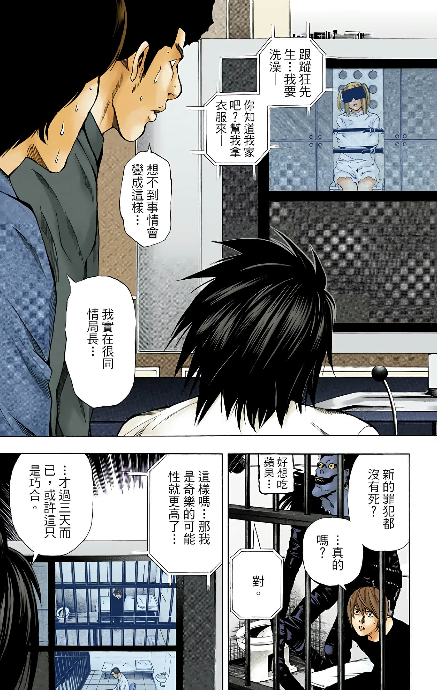 死亡笔记本 全彩【1-12卷 全是中文】【DEATH NOTE デスノート／死亡筆記】【已完结】-5