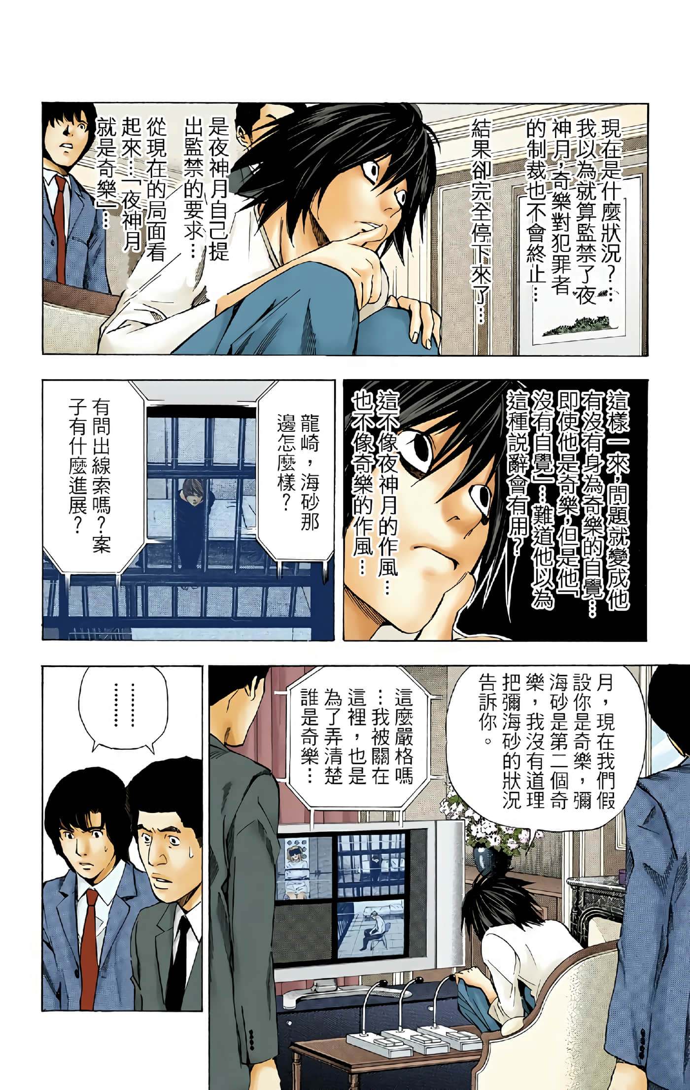 死亡笔记本 全彩【1-12卷 全是中文】【DEATH NOTE デスノート／死亡筆記】【已完结】-5