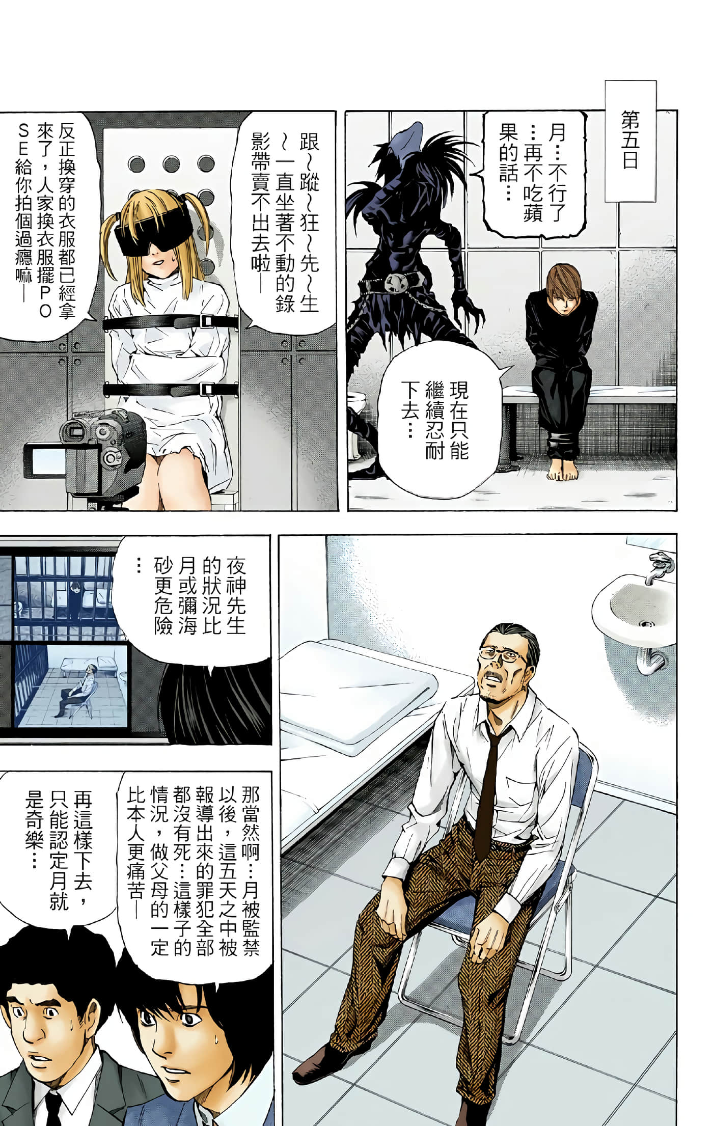死亡笔记本 全彩【1-12卷 全是中文】【DEATH NOTE デスノート／死亡筆記】【已完结】-5