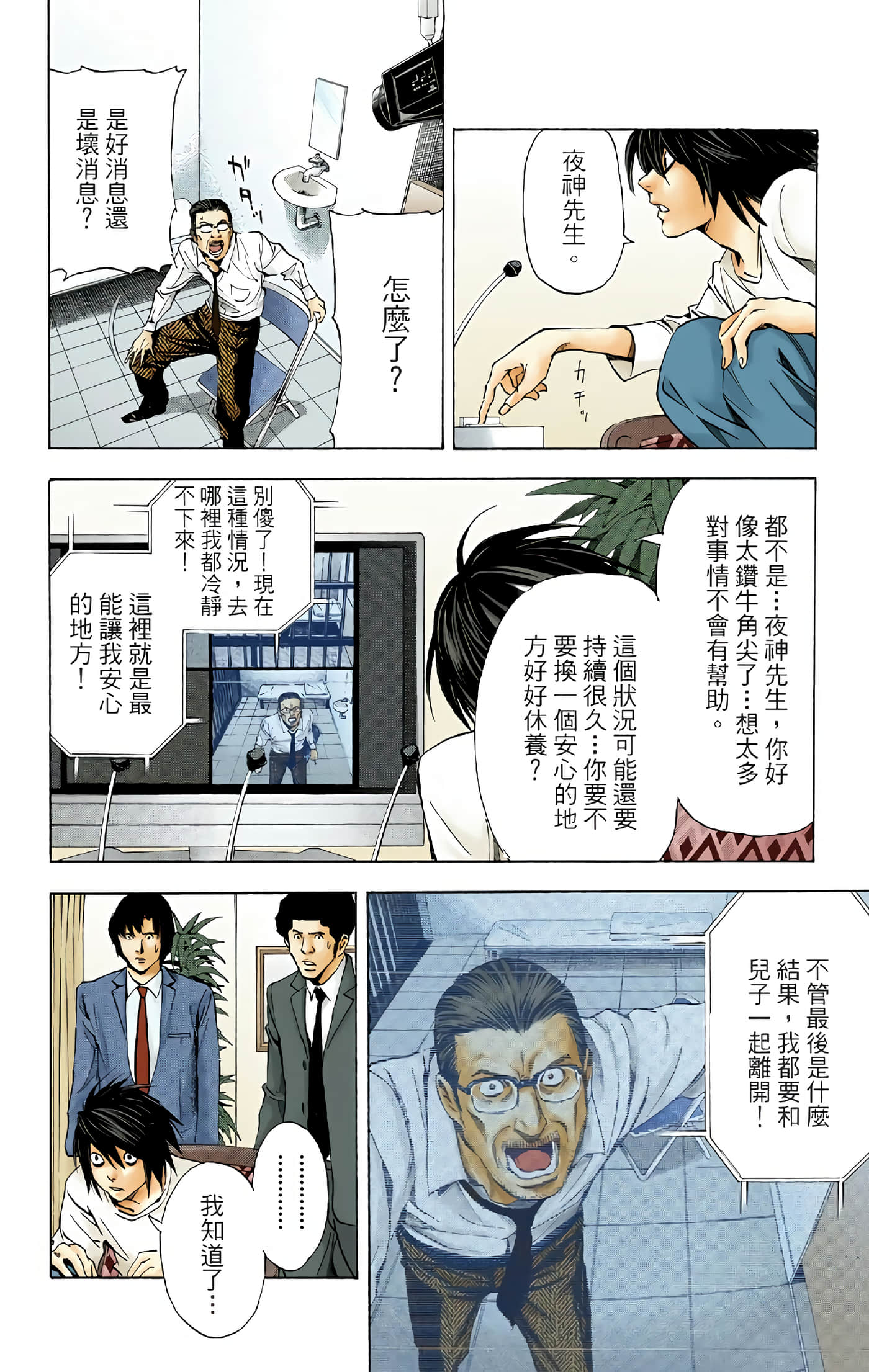 死亡笔记本 全彩【1-12卷 全是中文】【DEATH NOTE デスノート／死亡筆記】【已完结】-5