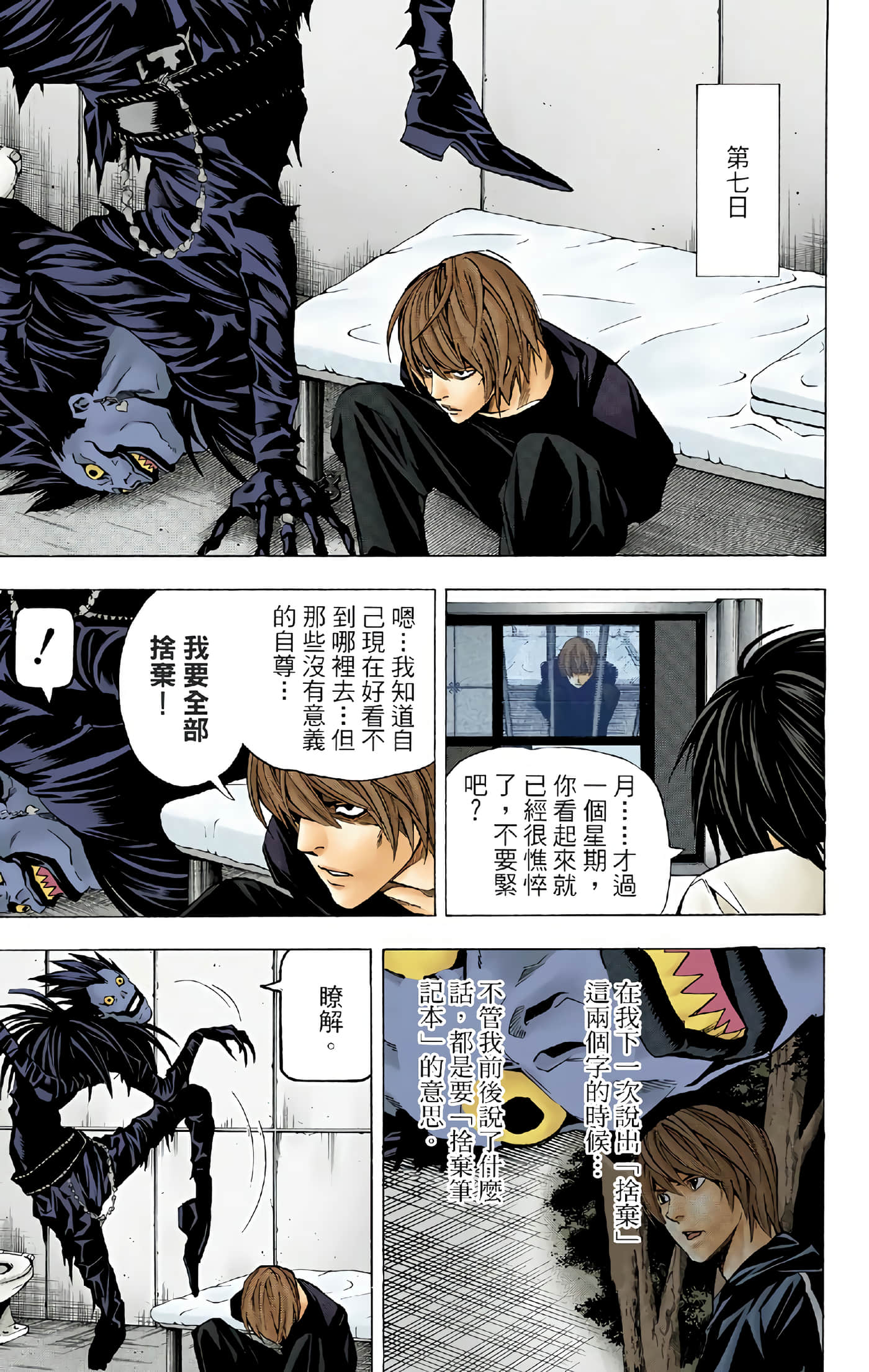 死亡笔记本 全彩【1-12卷 全是中文】【DEATH NOTE デスノート／死亡筆記】【已完结】-5