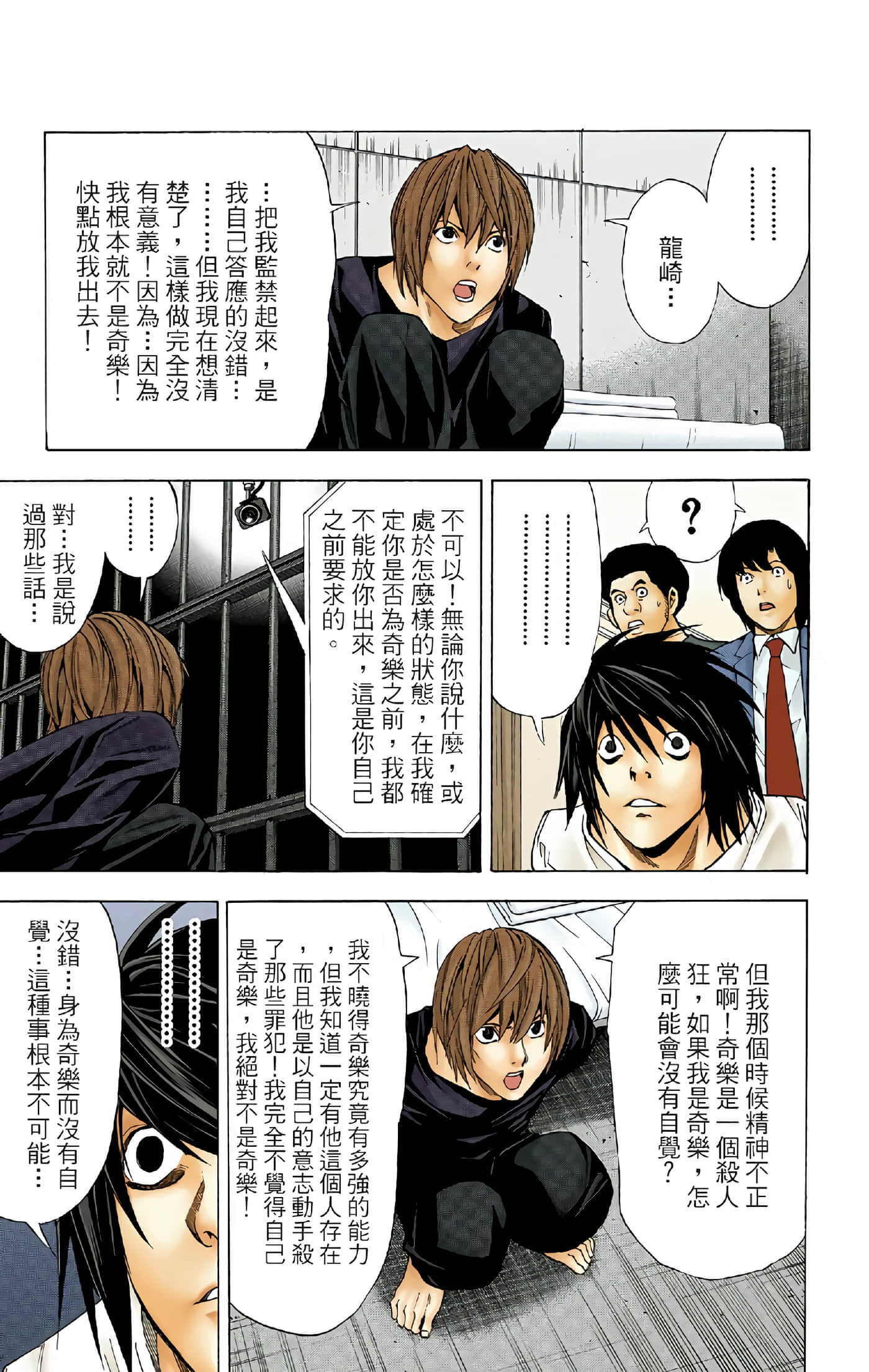 死亡笔记本 全彩【1-12卷 全是中文】【DEATH NOTE デスノート／死亡筆記】【已完结】-5