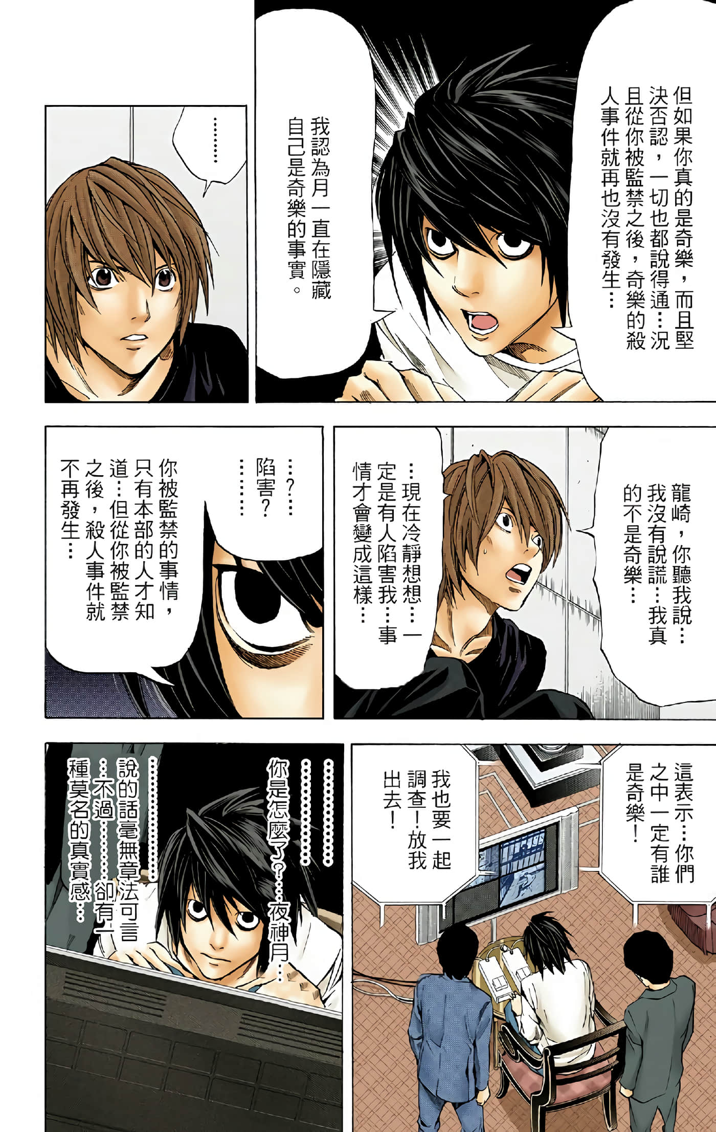 死亡笔记本 全彩【1-12卷 全是中文】【DEATH NOTE デスノート／死亡筆記】【已完结】-5