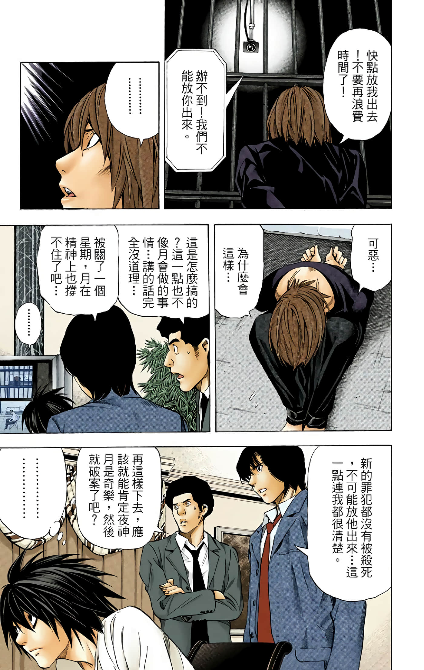 死亡笔记本 全彩【1-12卷 全是中文】【DEATH NOTE デスノート／死亡筆記】【已完结】-5
