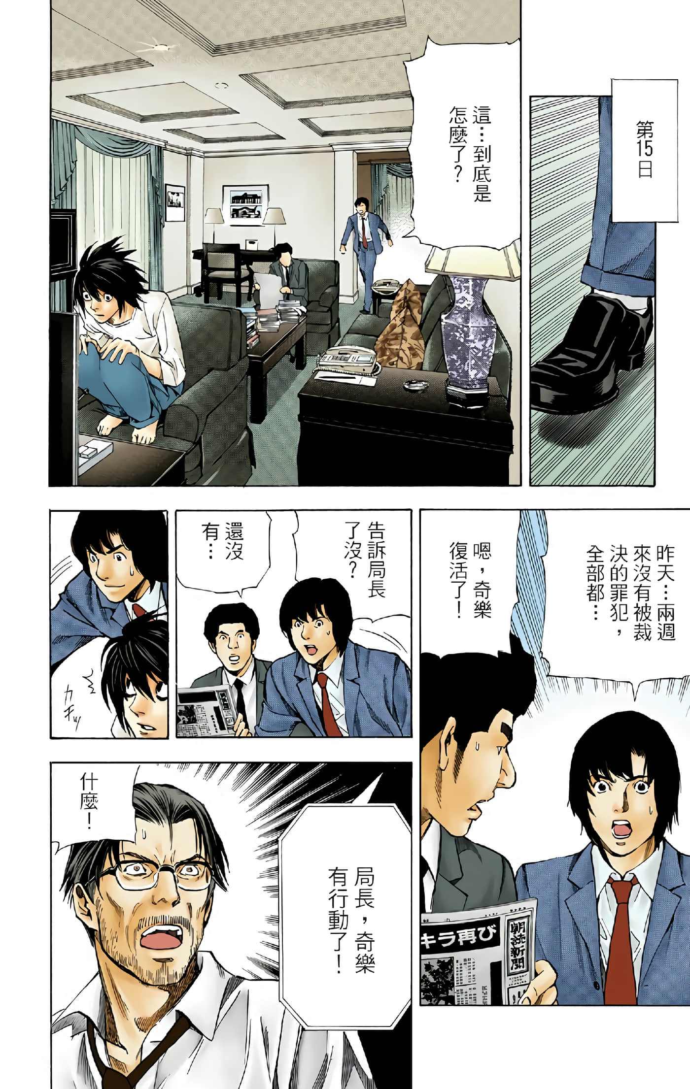 死亡笔记本 全彩【1-12卷 全是中文】【DEATH NOTE デスノート／死亡筆記】【已完结】-5