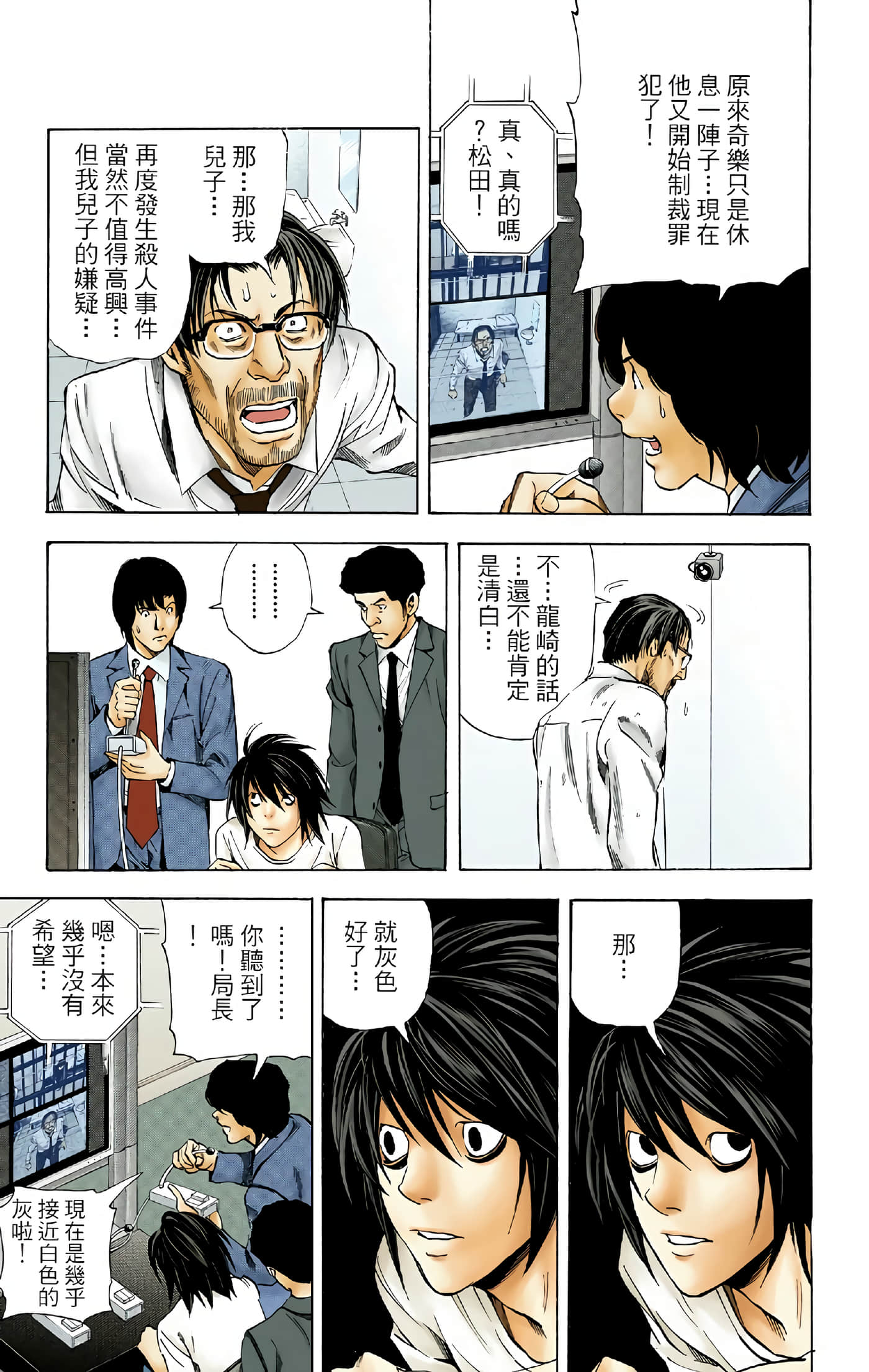 死亡笔记本 全彩【1-12卷 全是中文】【DEATH NOTE デスノート／死亡筆記】【已完结】-5