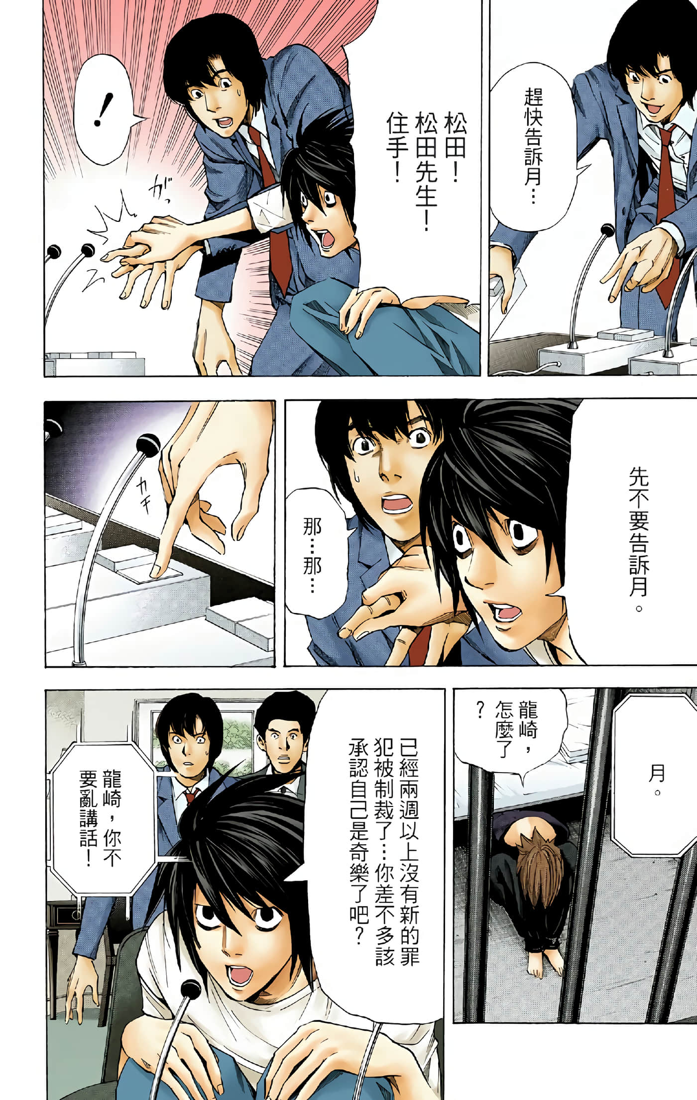 死亡笔记本 全彩【1-12卷 全是中文】【DEATH NOTE デスノート／死亡筆記】【已完结】-5