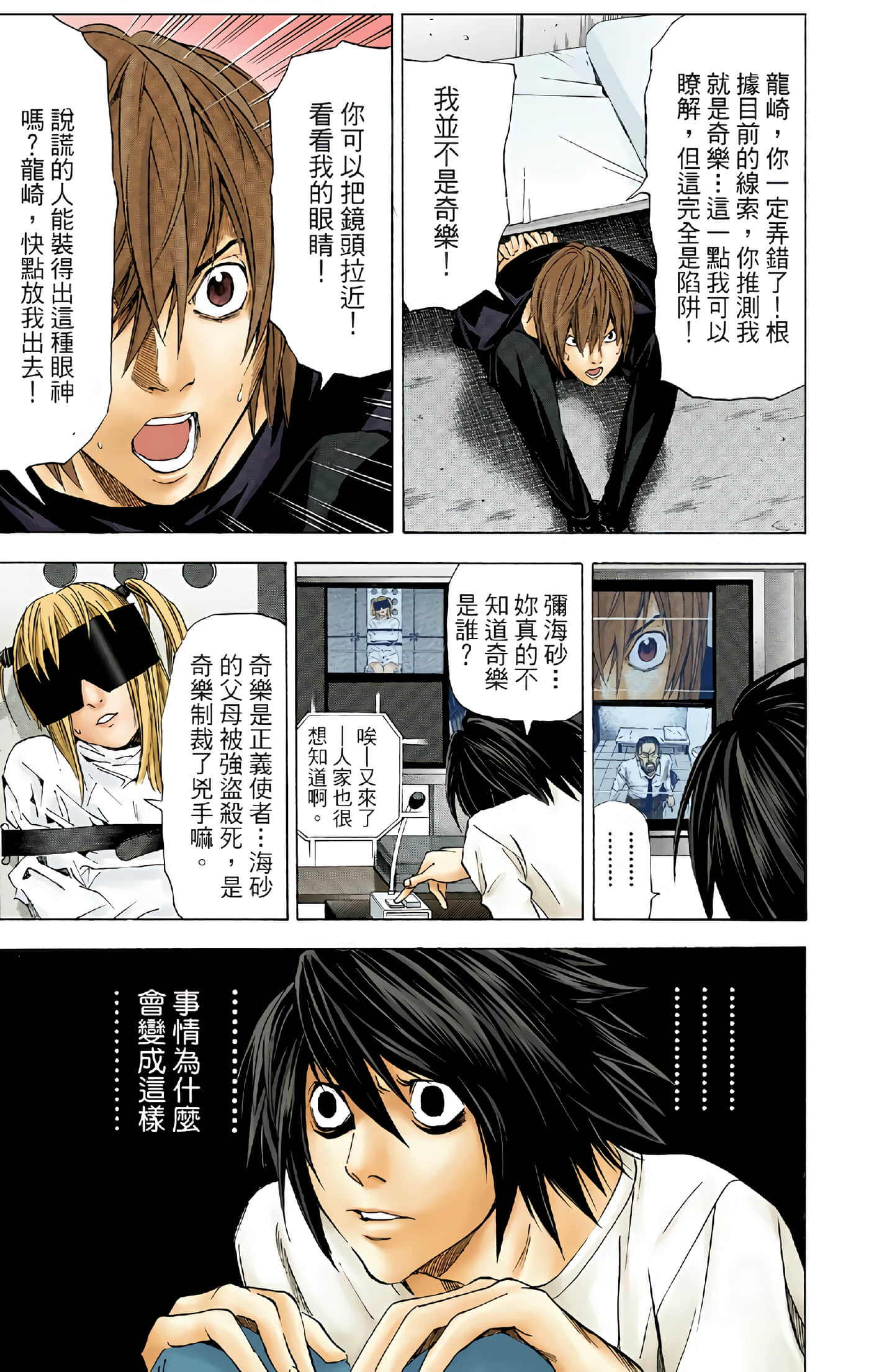 死亡笔记本 全彩【1-12卷 全是中文】【DEATH NOTE デスノート／死亡筆記】【已完结】-5