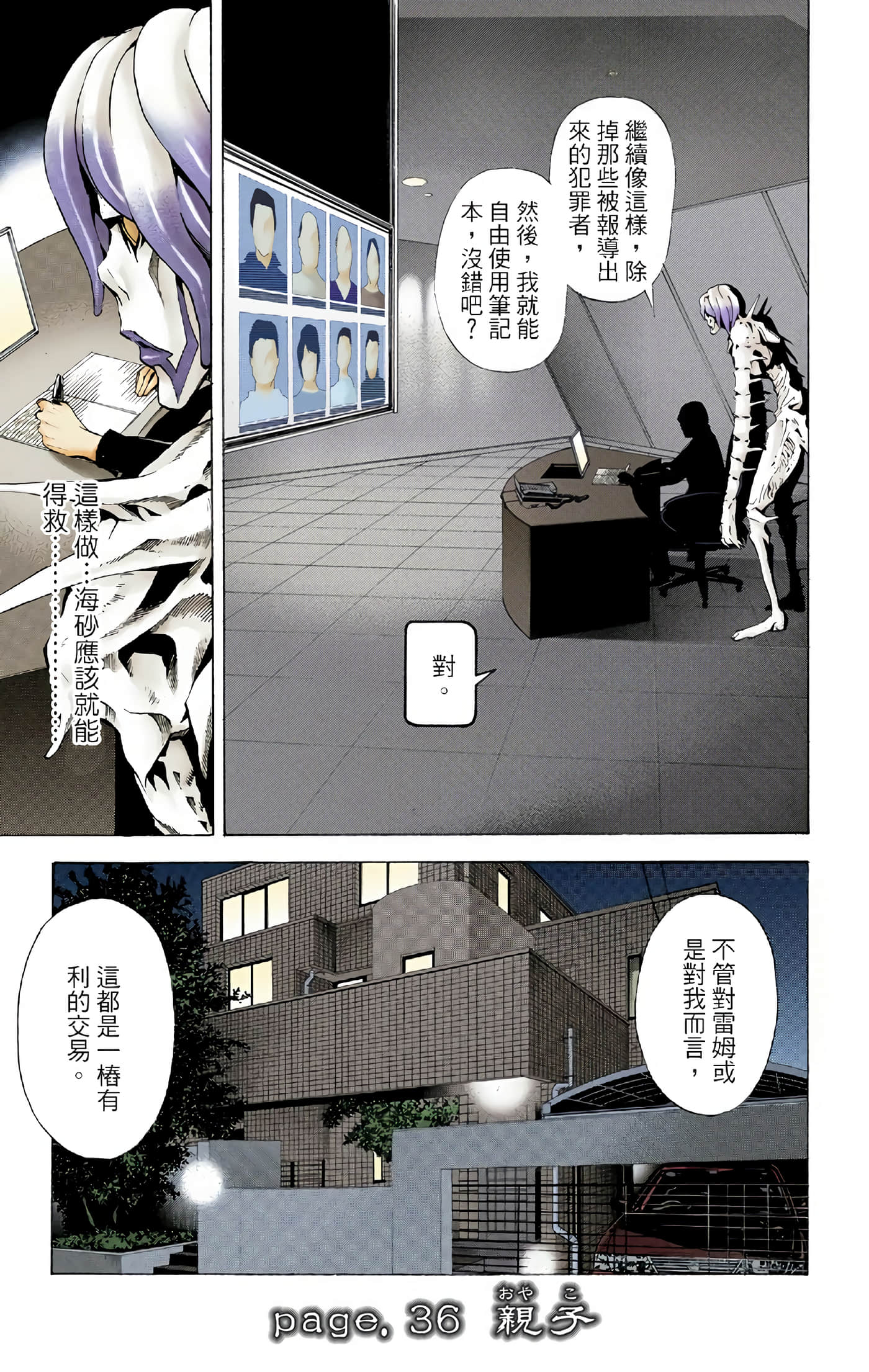 死亡笔记本 全彩【1-12卷 全是中文】【DEATH NOTE デスノート／死亡筆記】【已完结】-5