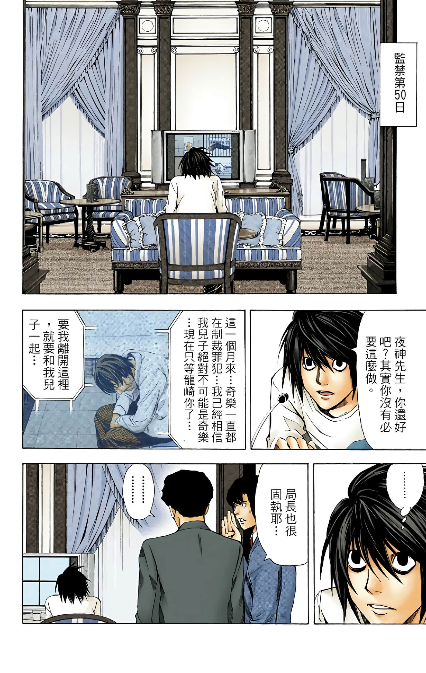 死亡笔记本 全彩【1-12卷 全是中文】【DEATH NOTE デスノート／死亡筆記】【已完结】-5