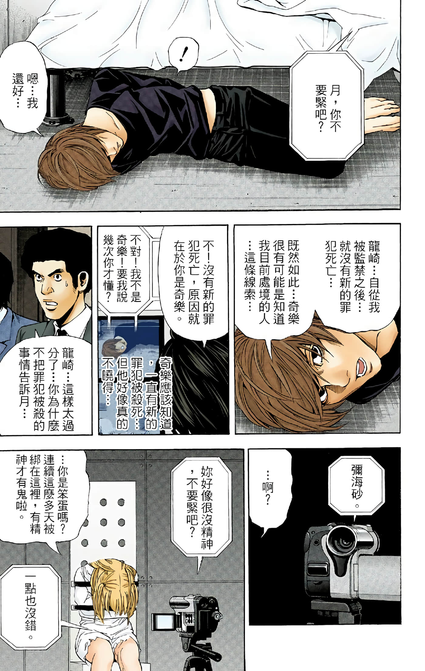 死亡笔记本 全彩【1-12卷 全是中文】【DEATH NOTE デスノート／死亡筆記】【已完结】-5
