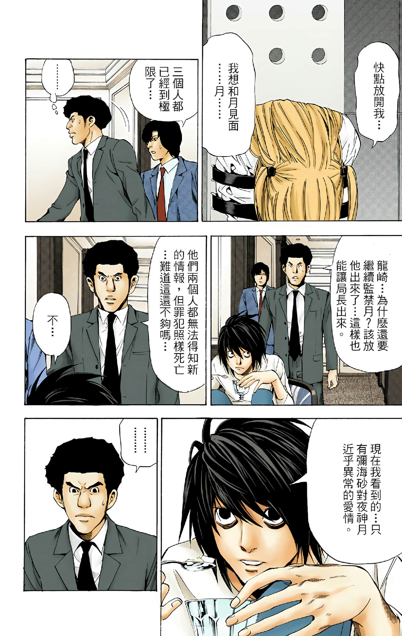 死亡笔记本 全彩【1-12卷 全是中文】【DEATH NOTE デスノート／死亡筆記】【已完结】-5