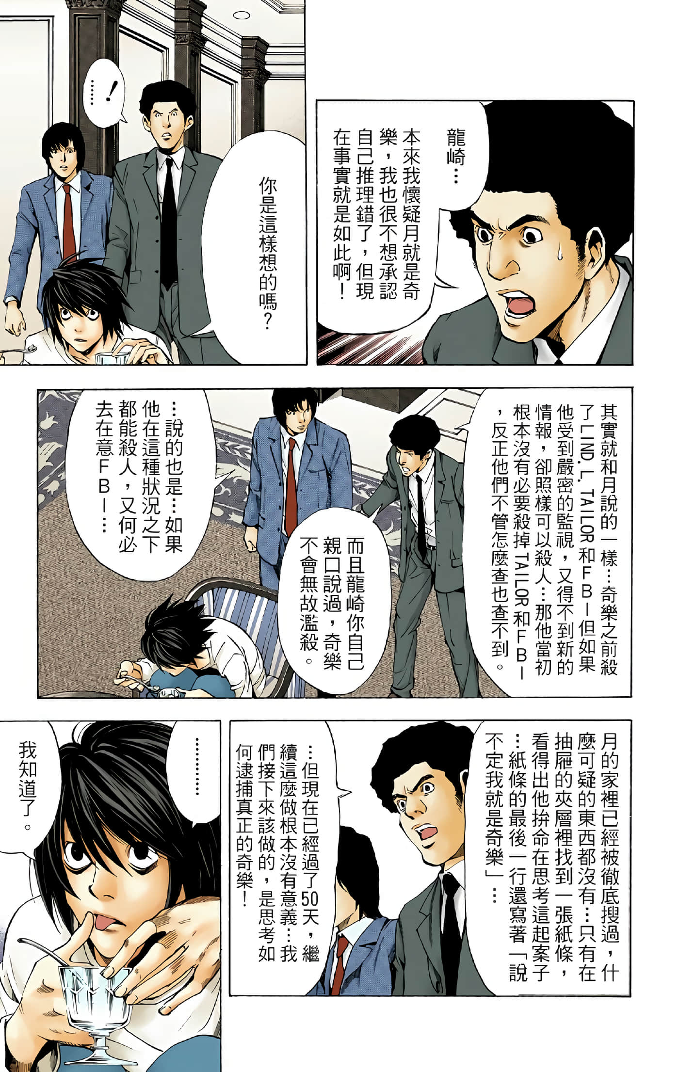死亡笔记本 全彩【1-12卷 全是中文】【DEATH NOTE デスノート／死亡筆記】【已完结】-5