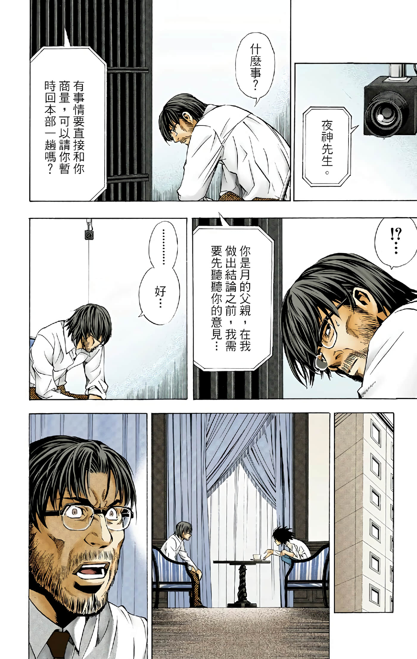 死亡笔记本 全彩【1-12卷 全是中文】【DEATH NOTE デスノート／死亡筆記】【已完结】-5