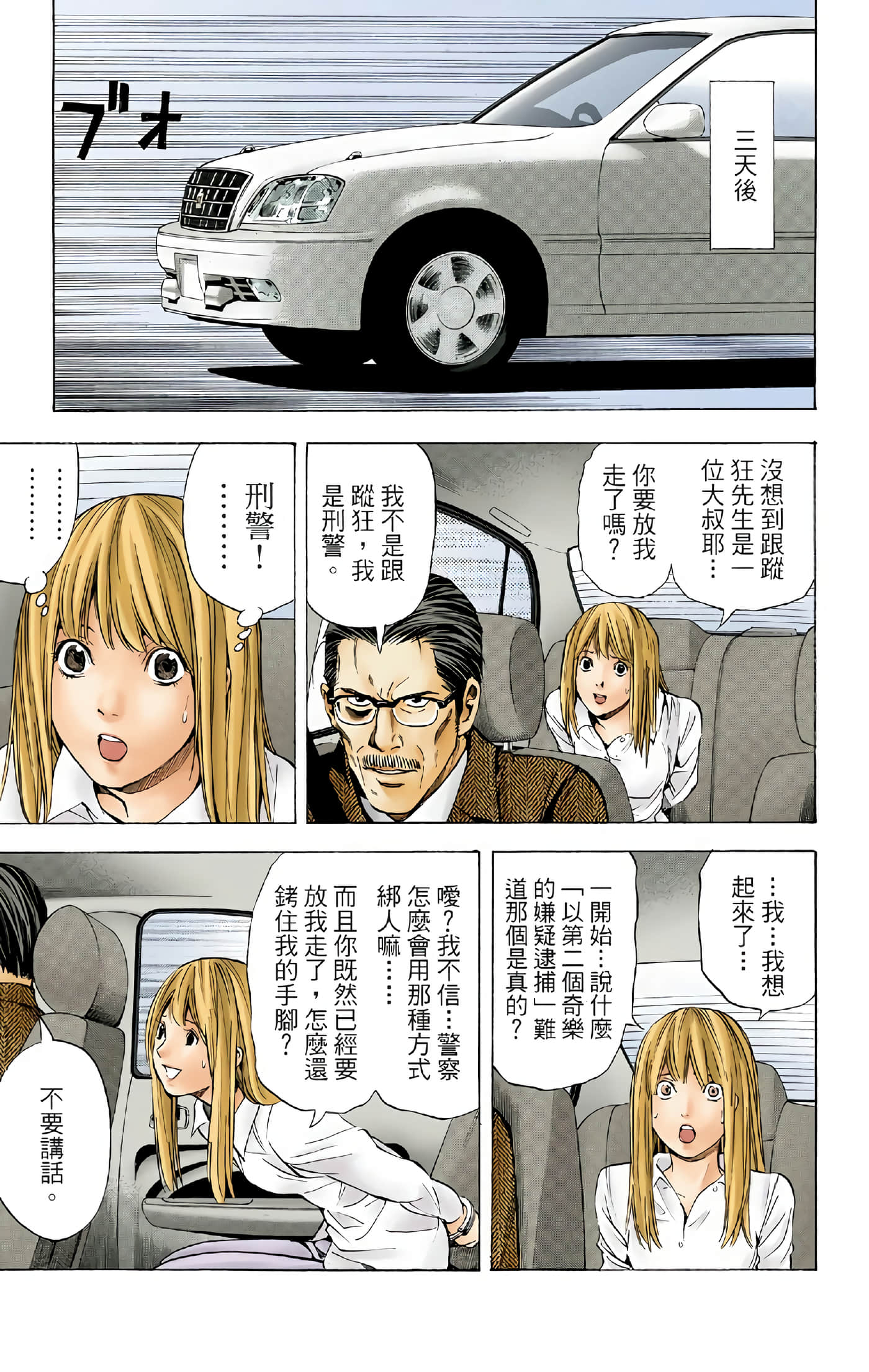 死亡笔记本 全彩【1-12卷 全是中文】【DEATH NOTE デスノート／死亡筆記】【已完结】-5