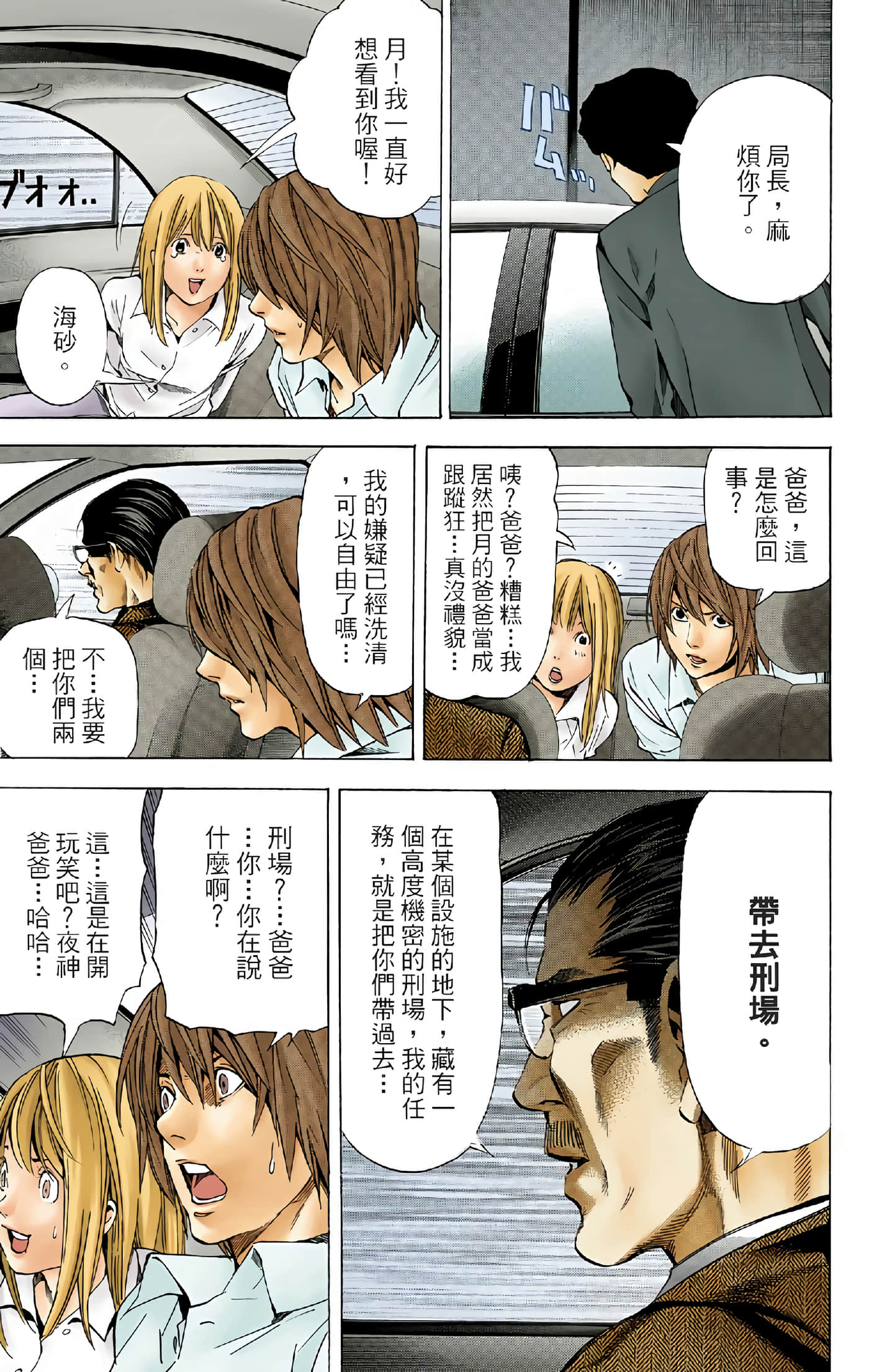 死亡笔记本 全彩【1-12卷 全是中文】【DEATH NOTE デスノート／死亡筆記】【已完结】-5