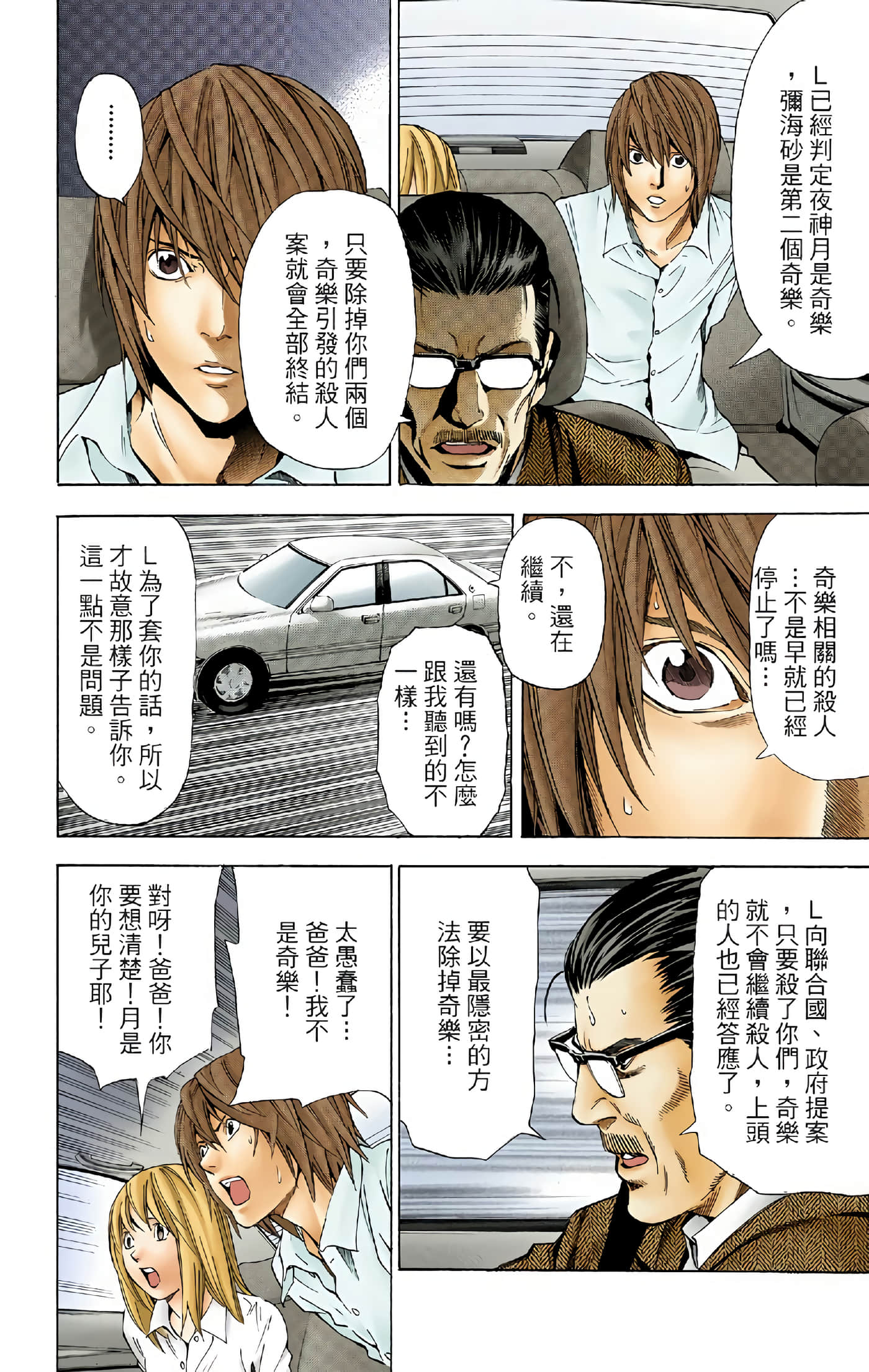 死亡笔记本 全彩【1-12卷 全是中文】【DEATH NOTE デスノート／死亡筆記】【已完结】-5