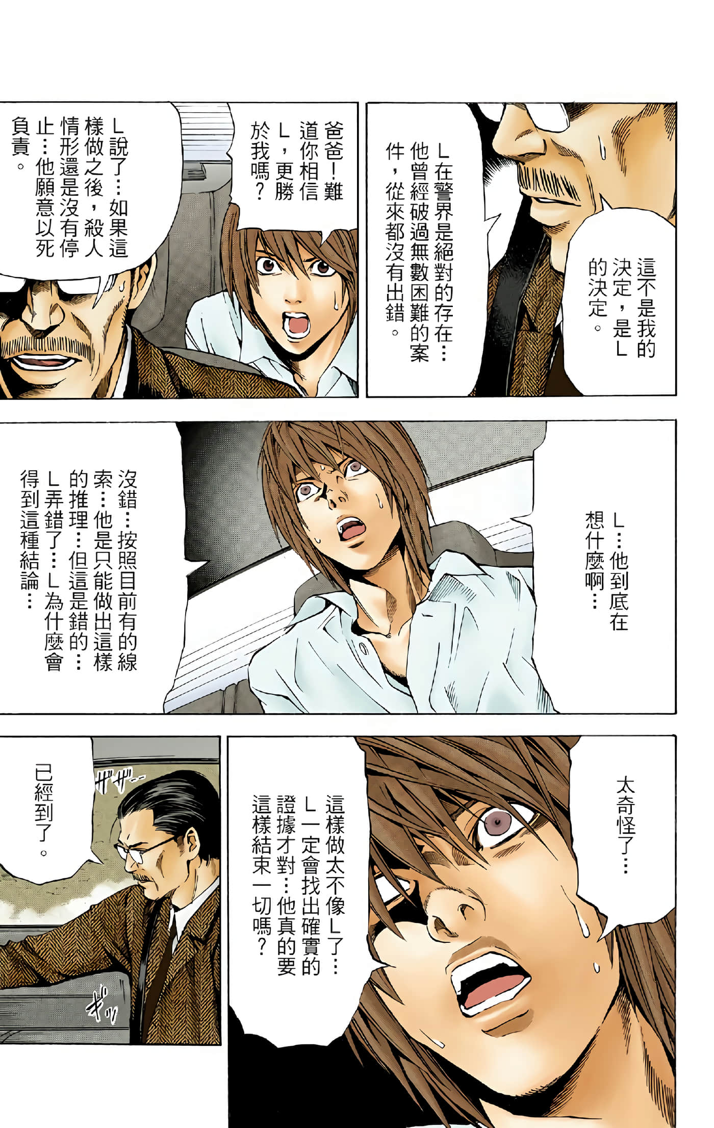 死亡笔记本 全彩【1-12卷 全是中文】【DEATH NOTE デスノート／死亡筆記】【已完结】-5