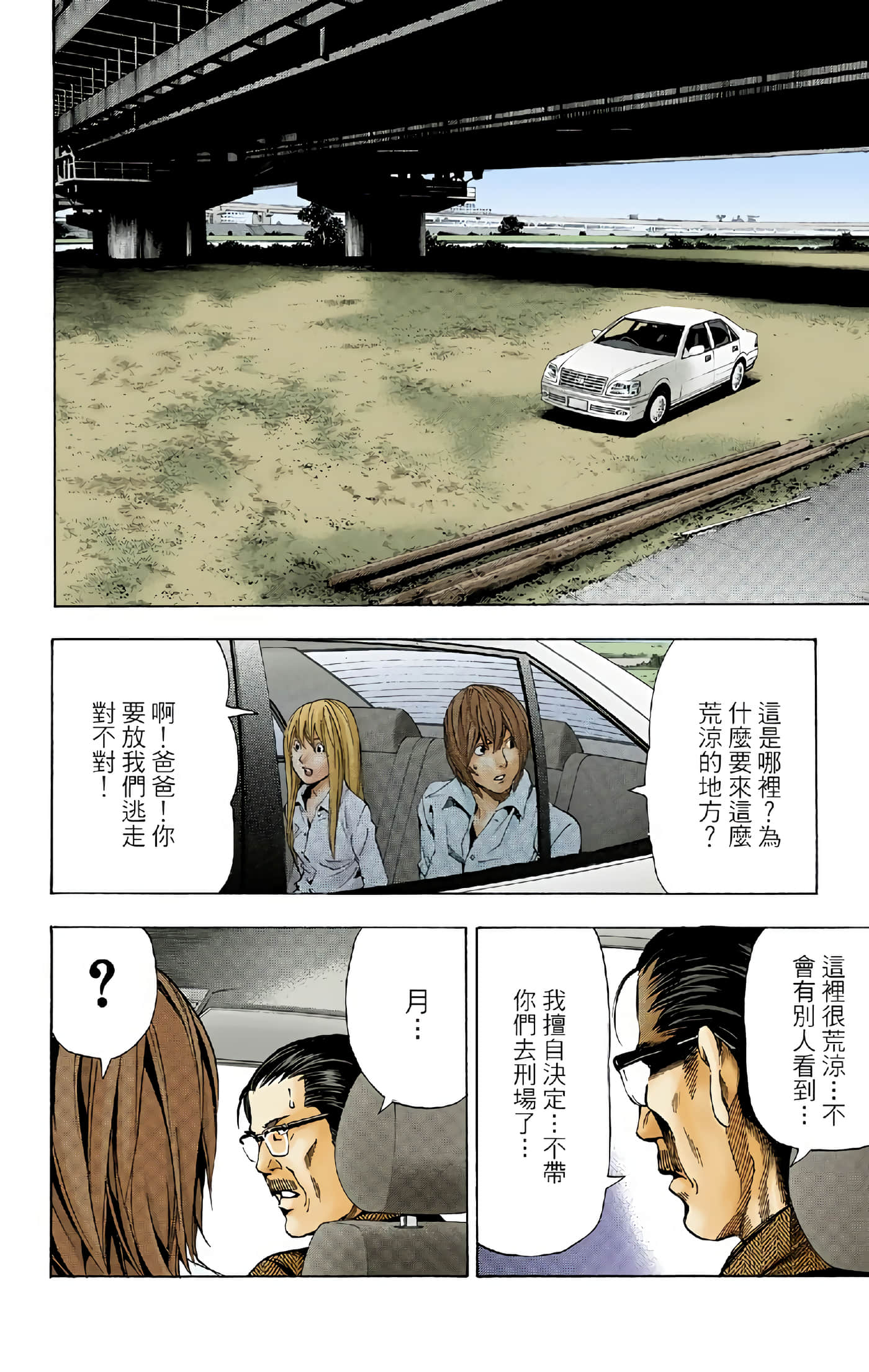 死亡笔记本 全彩【1-12卷 全是中文】【DEATH NOTE デスノート／死亡筆記】【已完结】-5