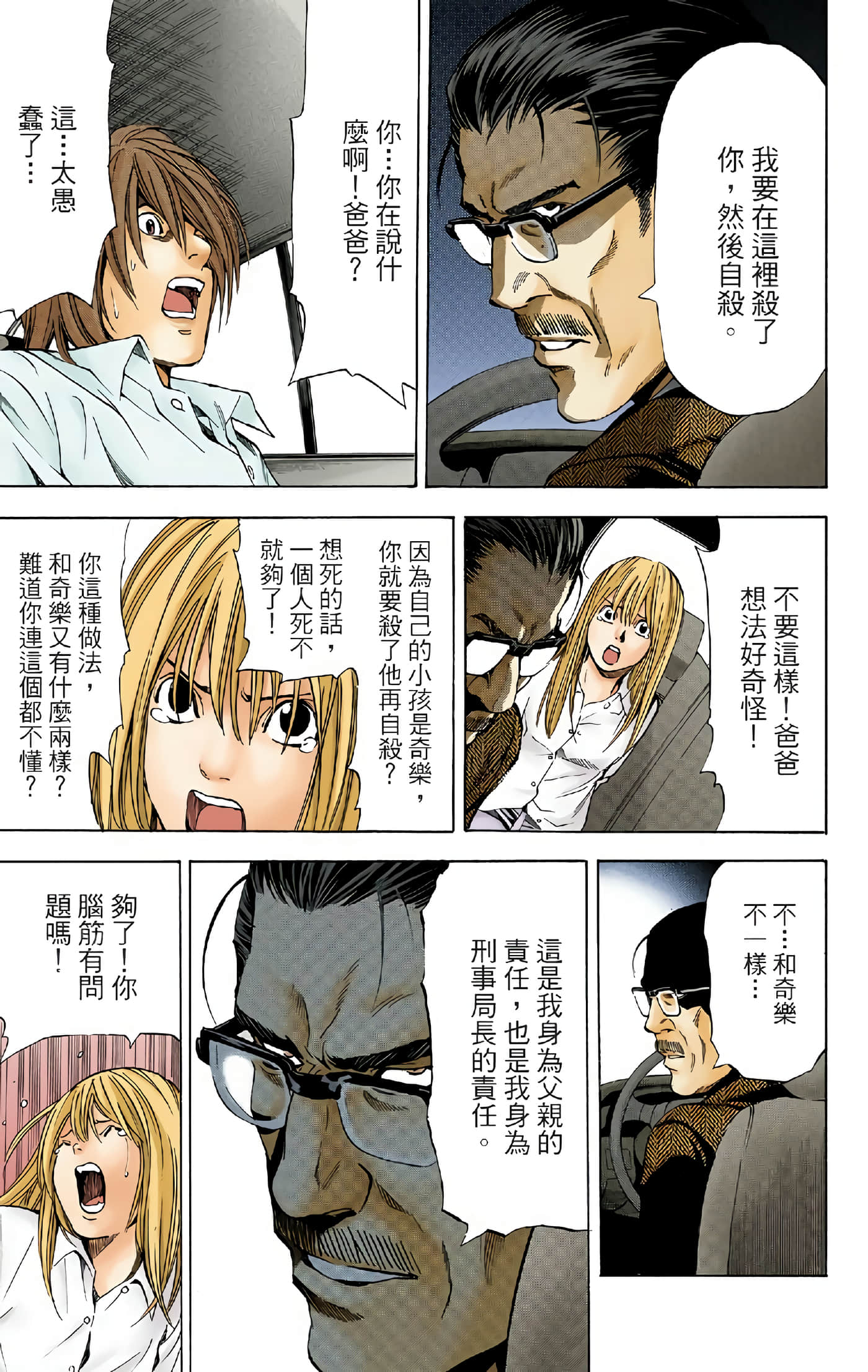 死亡笔记本 全彩【1-12卷 全是中文】【DEATH NOTE デスノート／死亡筆記】【已完结】-5
