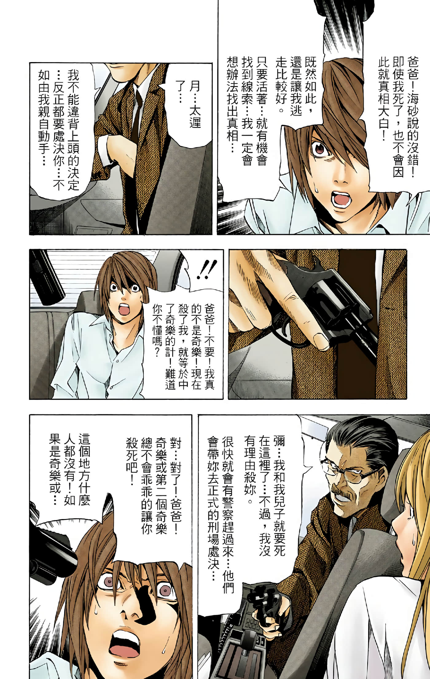 死亡笔记本 全彩【1-12卷 全是中文】【DEATH NOTE デスノート／死亡筆記】【已完结】-5