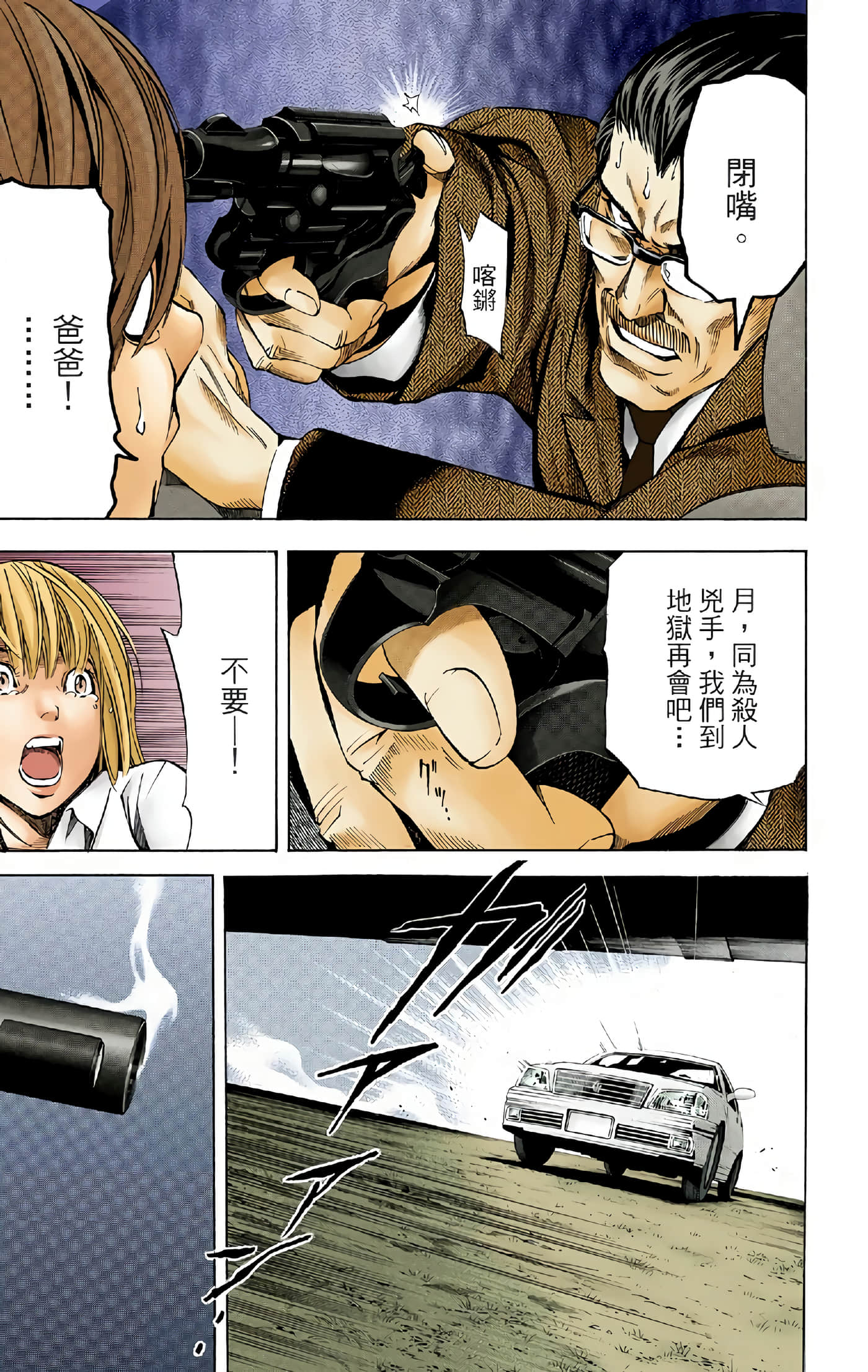 死亡笔记本 全彩【1-12卷 全是中文】【DEATH NOTE デスノート／死亡筆記】【已完结】-5