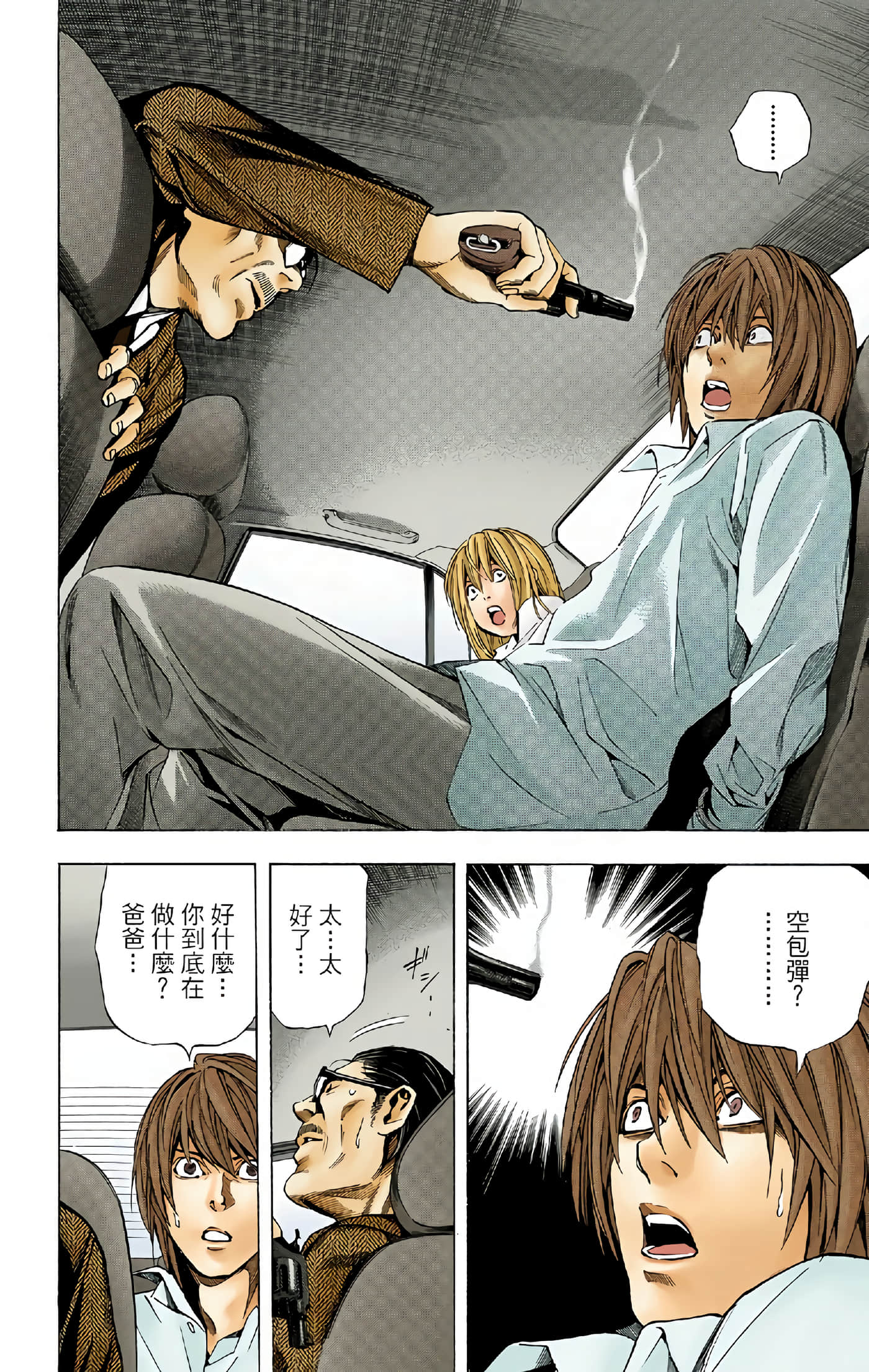 死亡笔记本 全彩【1-12卷 全是中文】【DEATH NOTE デスノート／死亡筆記】【已完结】-5