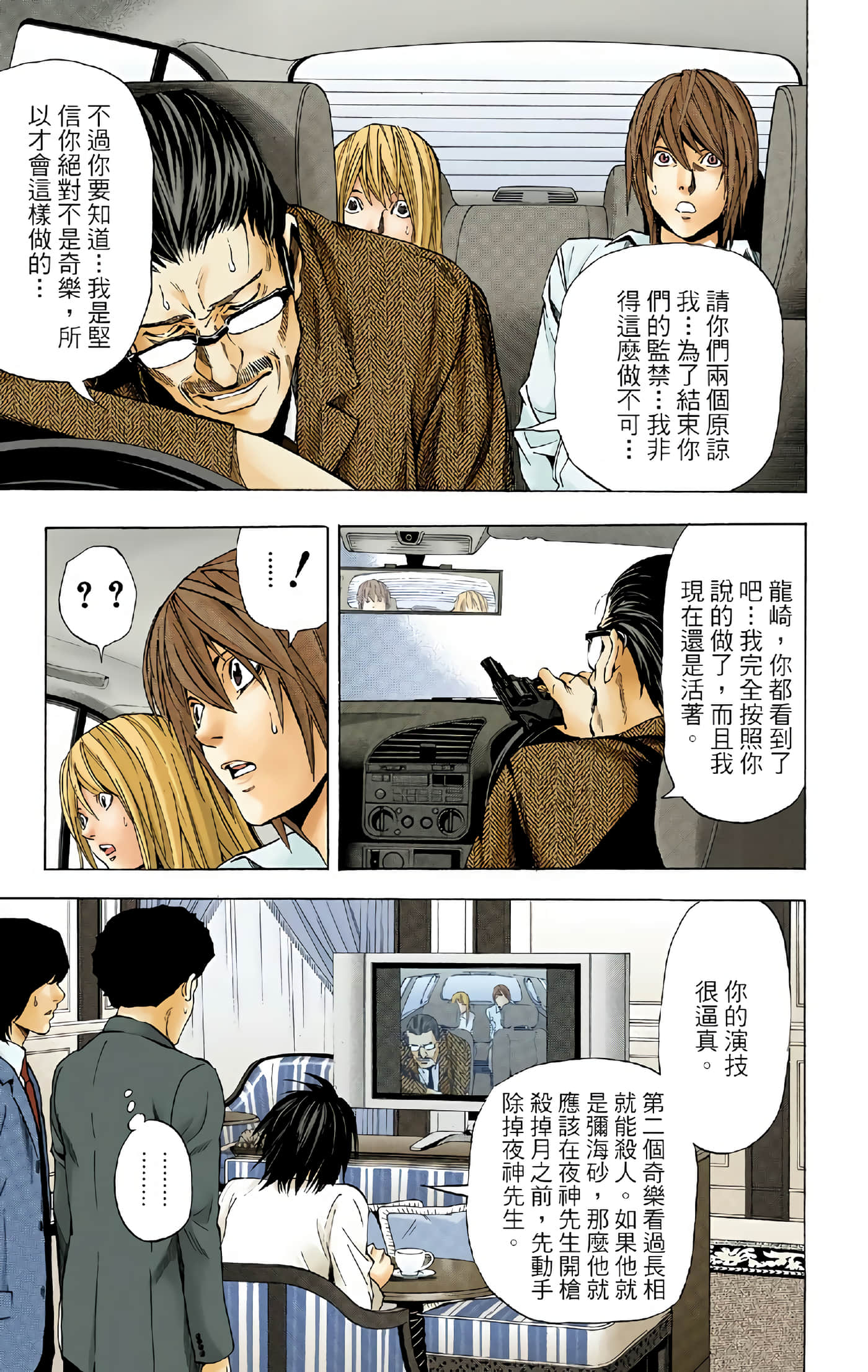 死亡笔记本 全彩【1-12卷 全是中文】【DEATH NOTE デスノート／死亡筆記】【已完结】-5