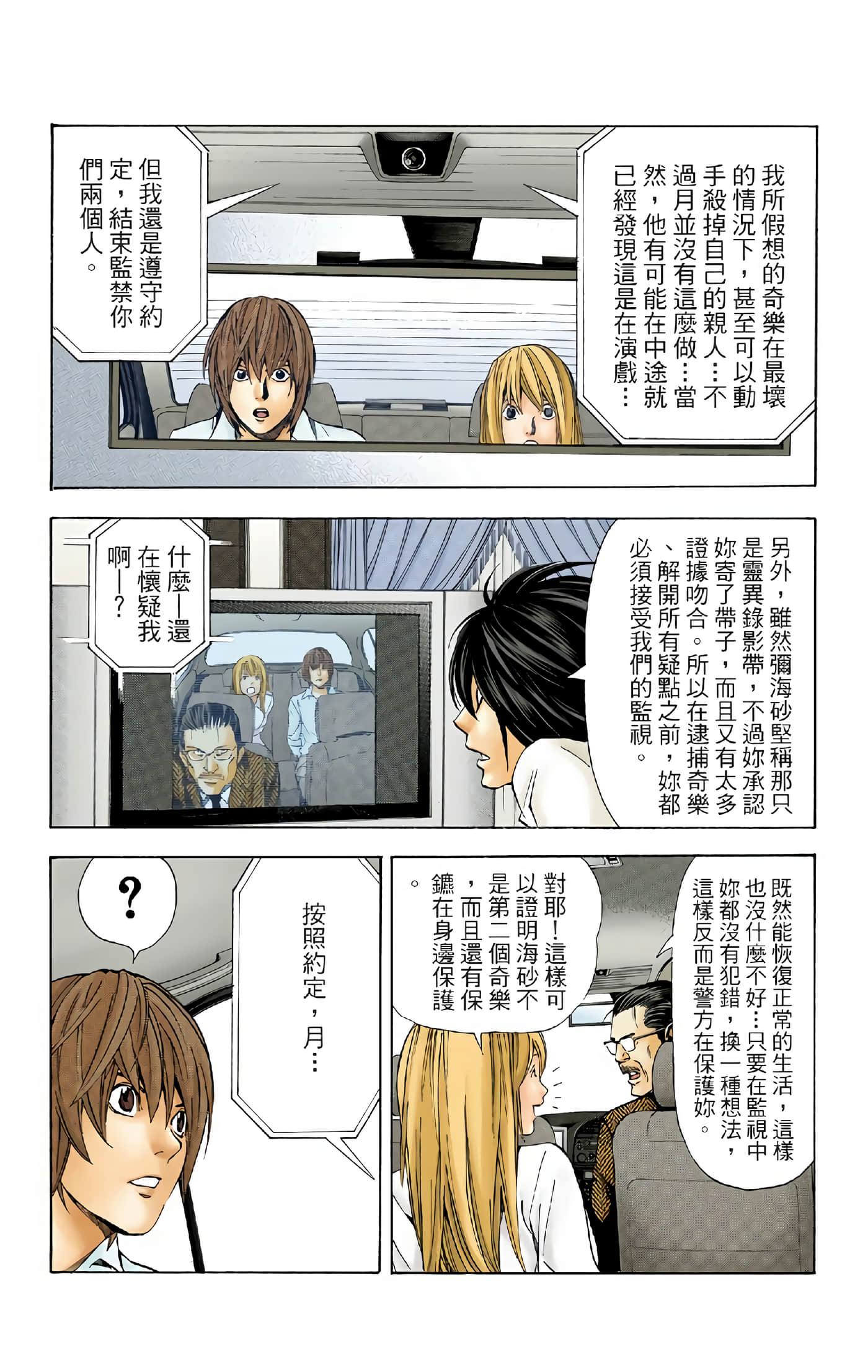 死亡笔记本 全彩【1-12卷 全是中文】【DEATH NOTE デスノート／死亡筆記】【已完结】-5