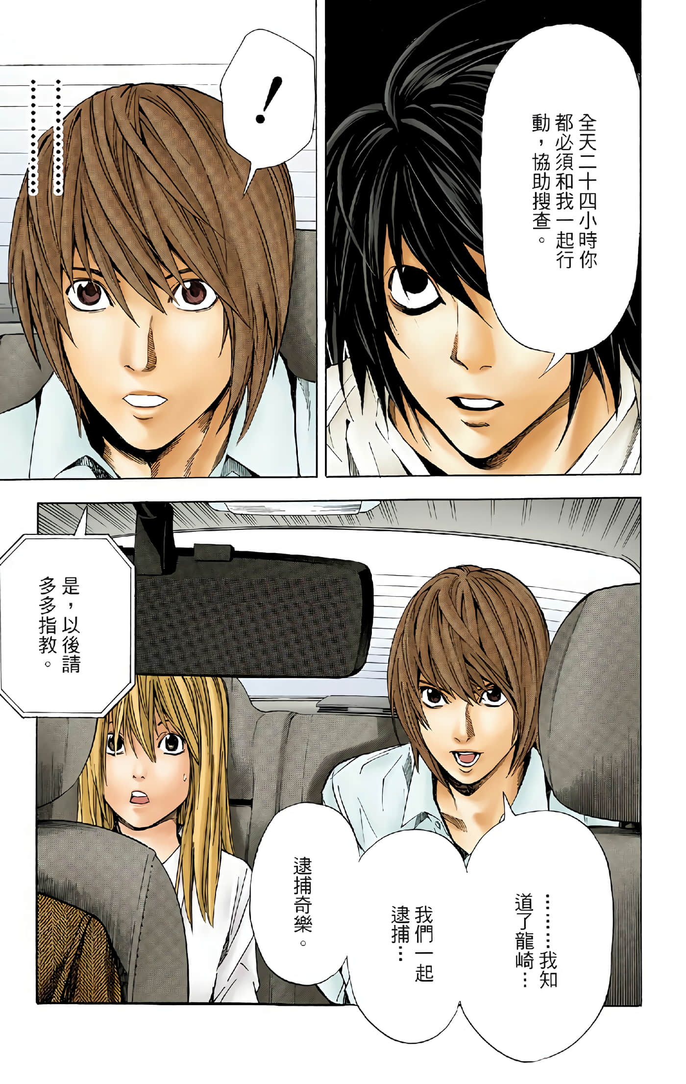 死亡笔记本 全彩【1-12卷 全是中文】【DEATH NOTE デスノート／死亡筆記】【已完结】-5