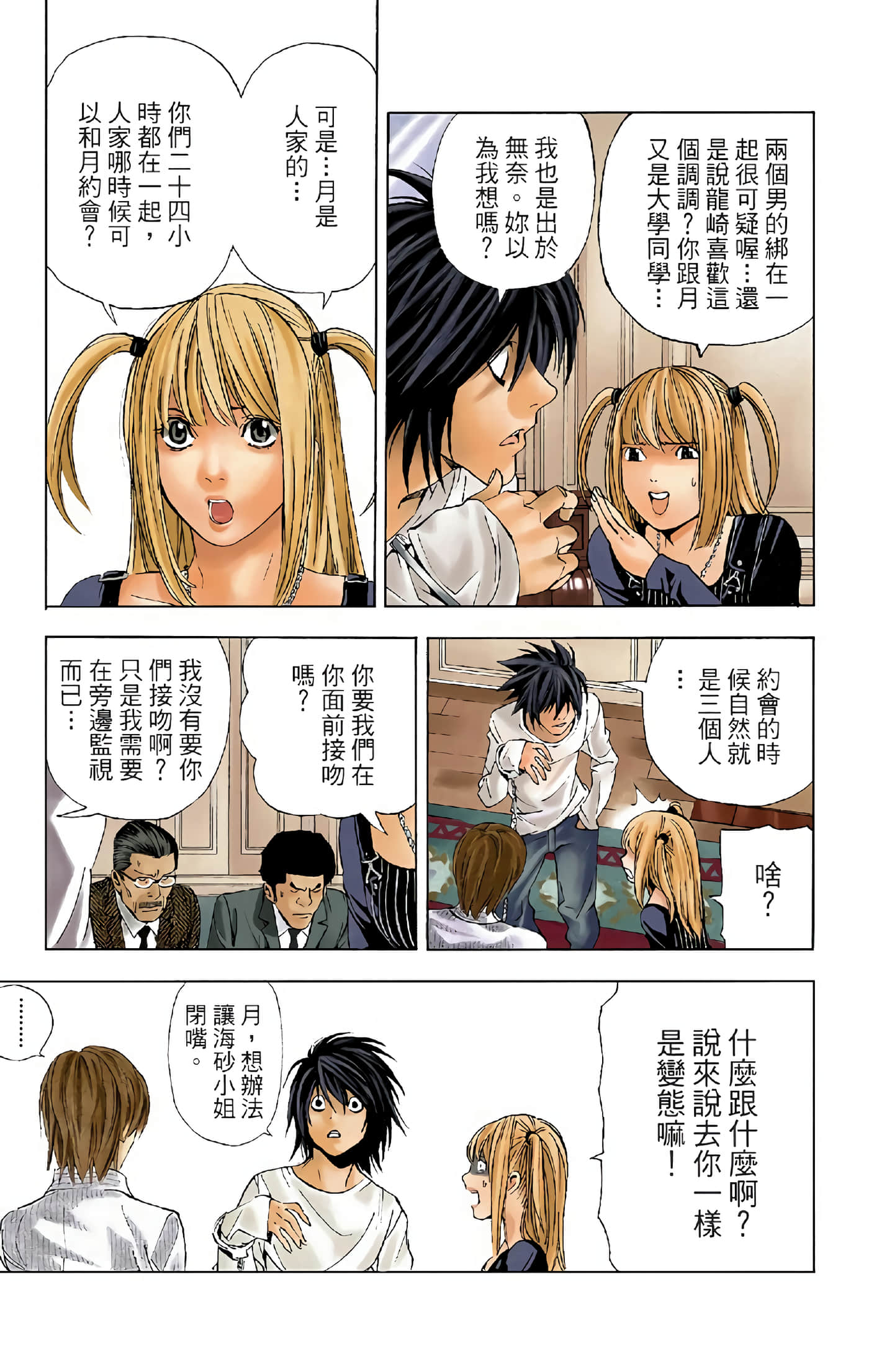 死亡笔记本 全彩【1-12卷 全是中文】【DEATH NOTE デスノート／死亡筆記】【已完结】-5