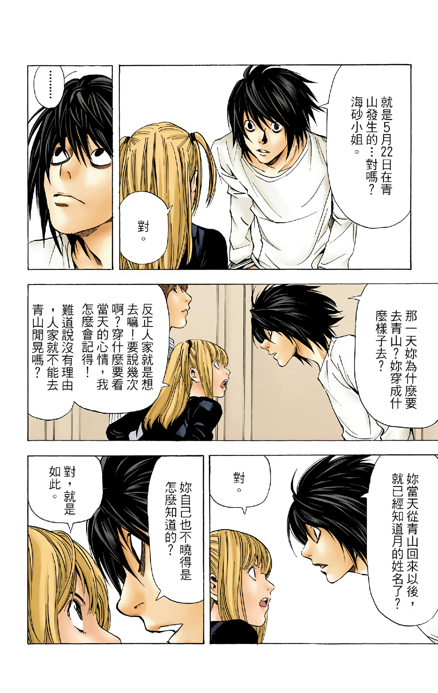 死亡笔记本 全彩【1-12卷 全是中文】【DEATH NOTE デスノート／死亡筆記】【已完结】-5